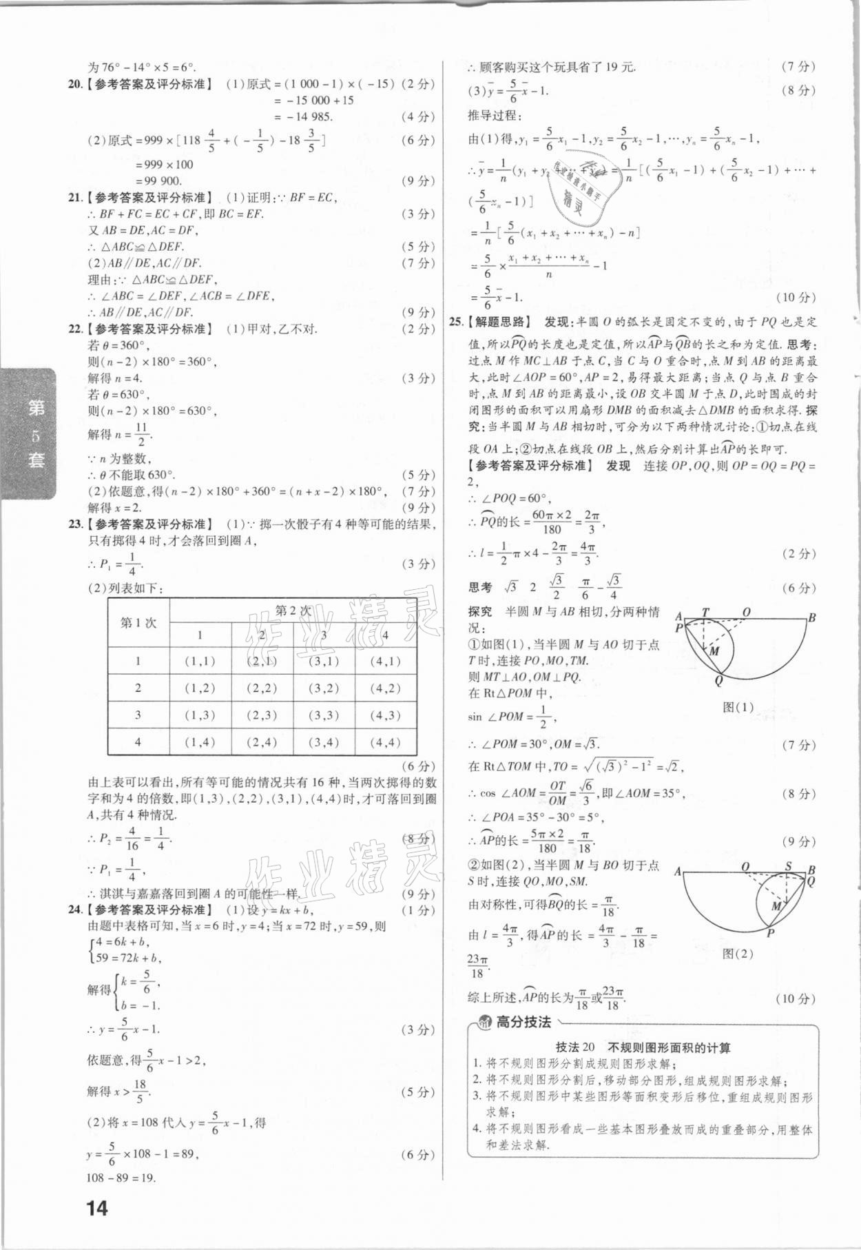 2021年金考卷河北中考45套匯編數(shù)學(xué) 第14頁