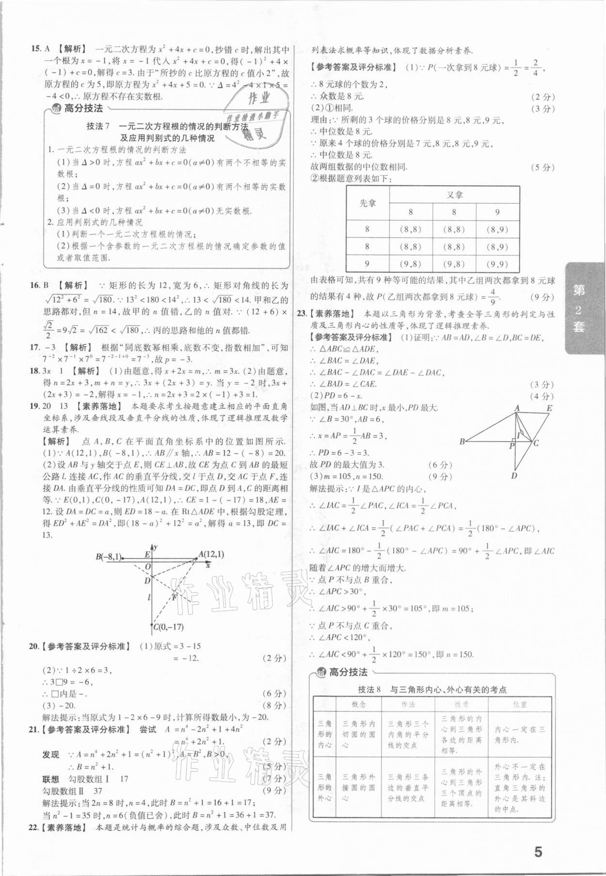 2021年金考卷河北中考45套匯編數(shù)學(xué) 第5頁