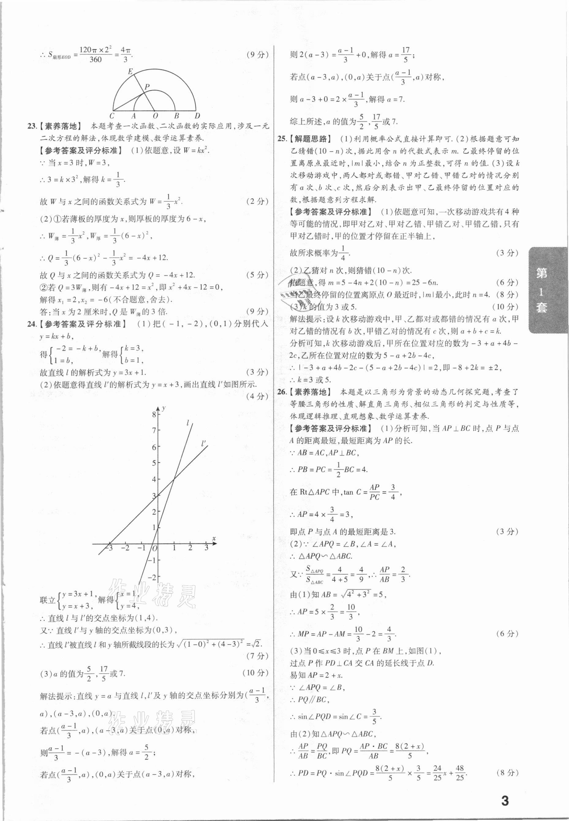 2021年金考卷河北中考45套匯編數(shù)學(xué) 第3頁(yè)