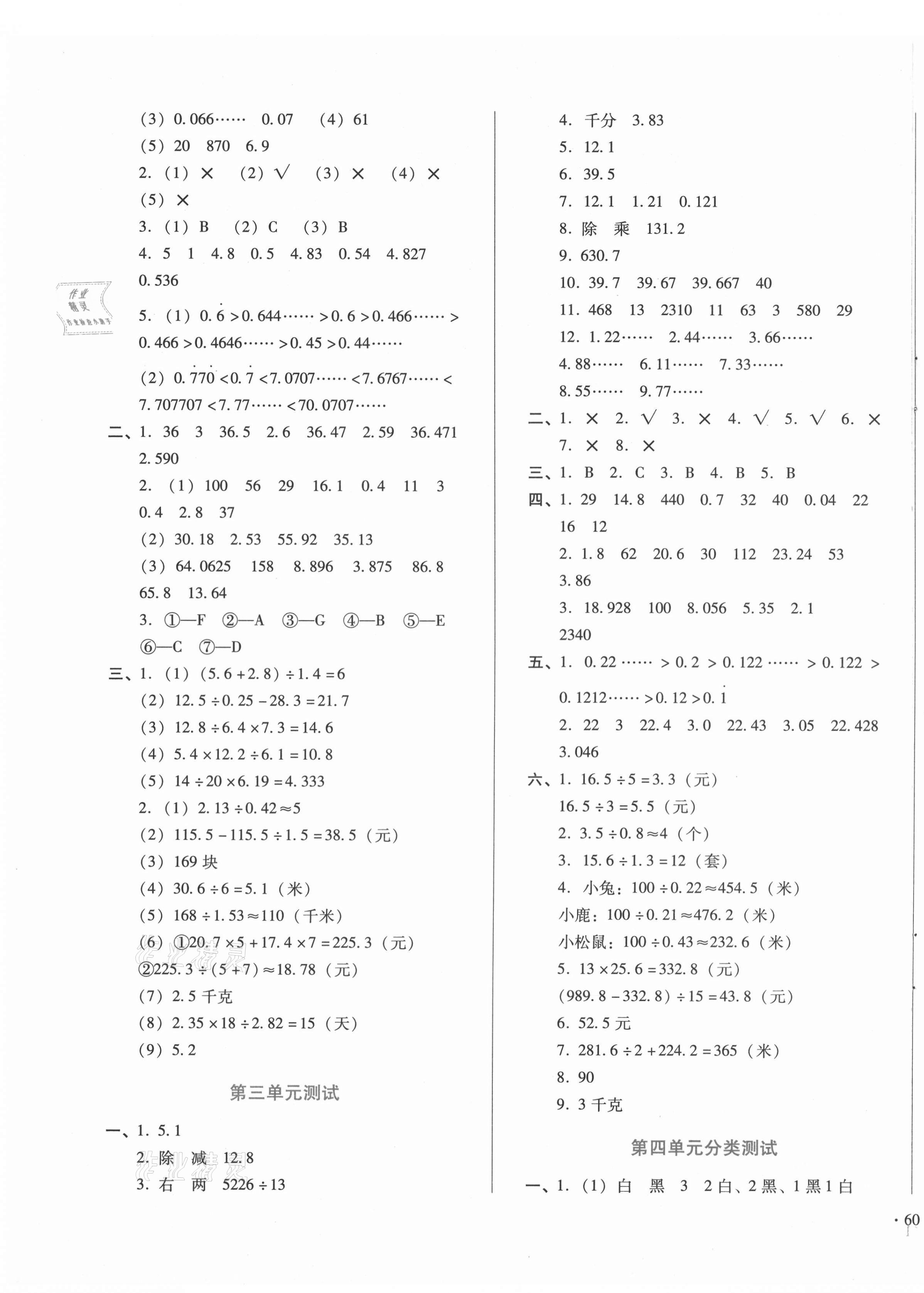 2020年中育1號金卷分類測試卷五年級數(shù)學(xué)上冊冀教版 第3頁