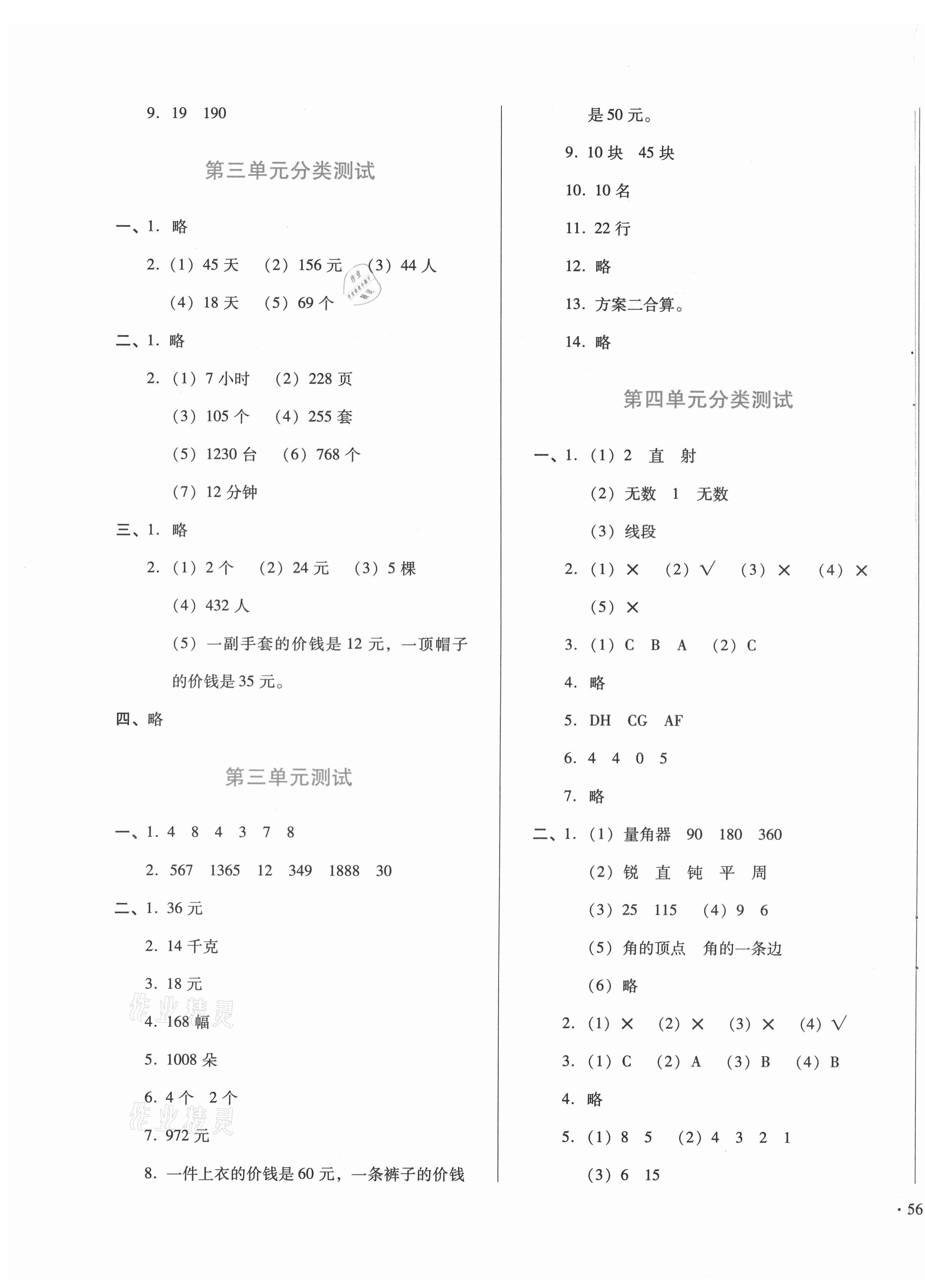 2020年中育1號金卷分類測試卷四年級數(shù)學上冊冀教版 第3頁