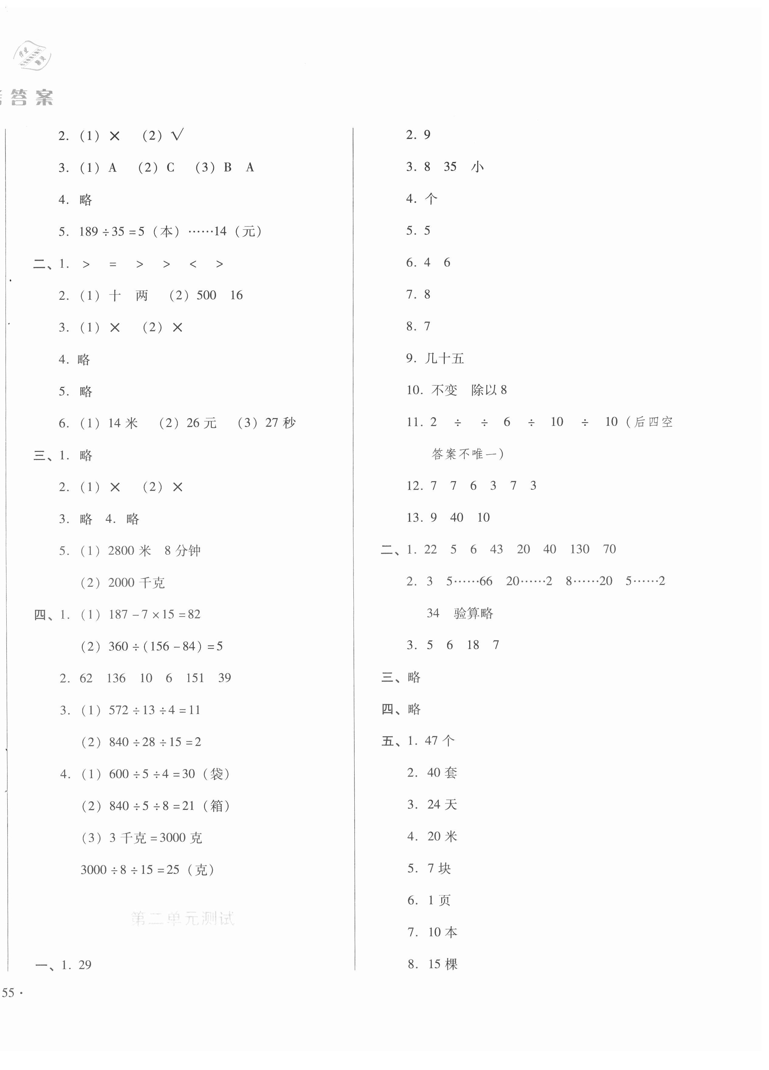 2020年中育1號金卷分類測試卷四年級數(shù)學上冊冀教版 第2頁