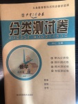 2020年中育1號(hào)金卷分類(lèi)測(cè)試卷四年級(jí)數(shù)學(xué)上冊(cè)冀教版