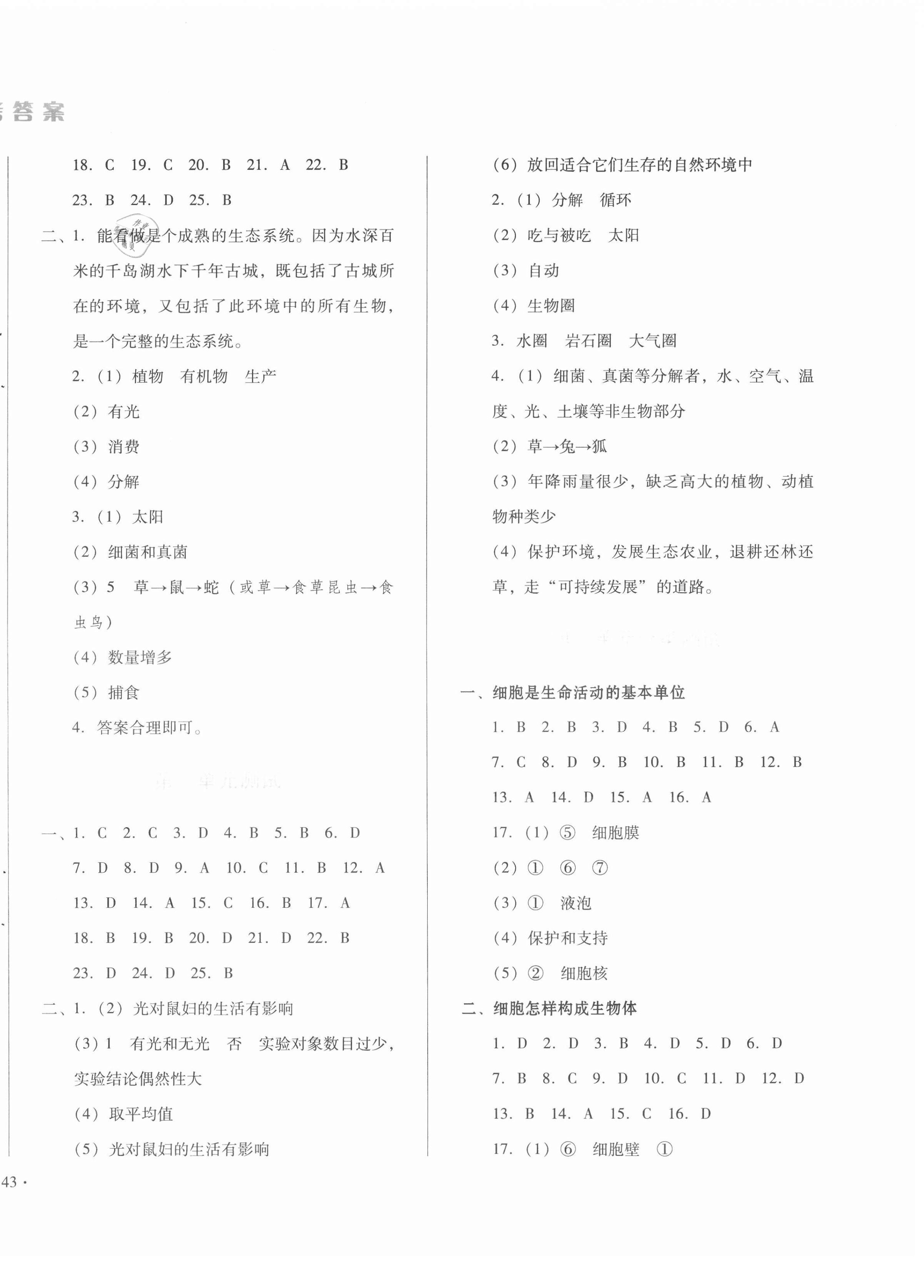 2020年中育1號金卷分類測試卷七年級生物學上冊人教版 第2頁