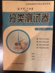 2020年中育1號(hào)金卷分類測(cè)試卷三年級(jí)數(shù)學(xué)上冊(cè)冀教版