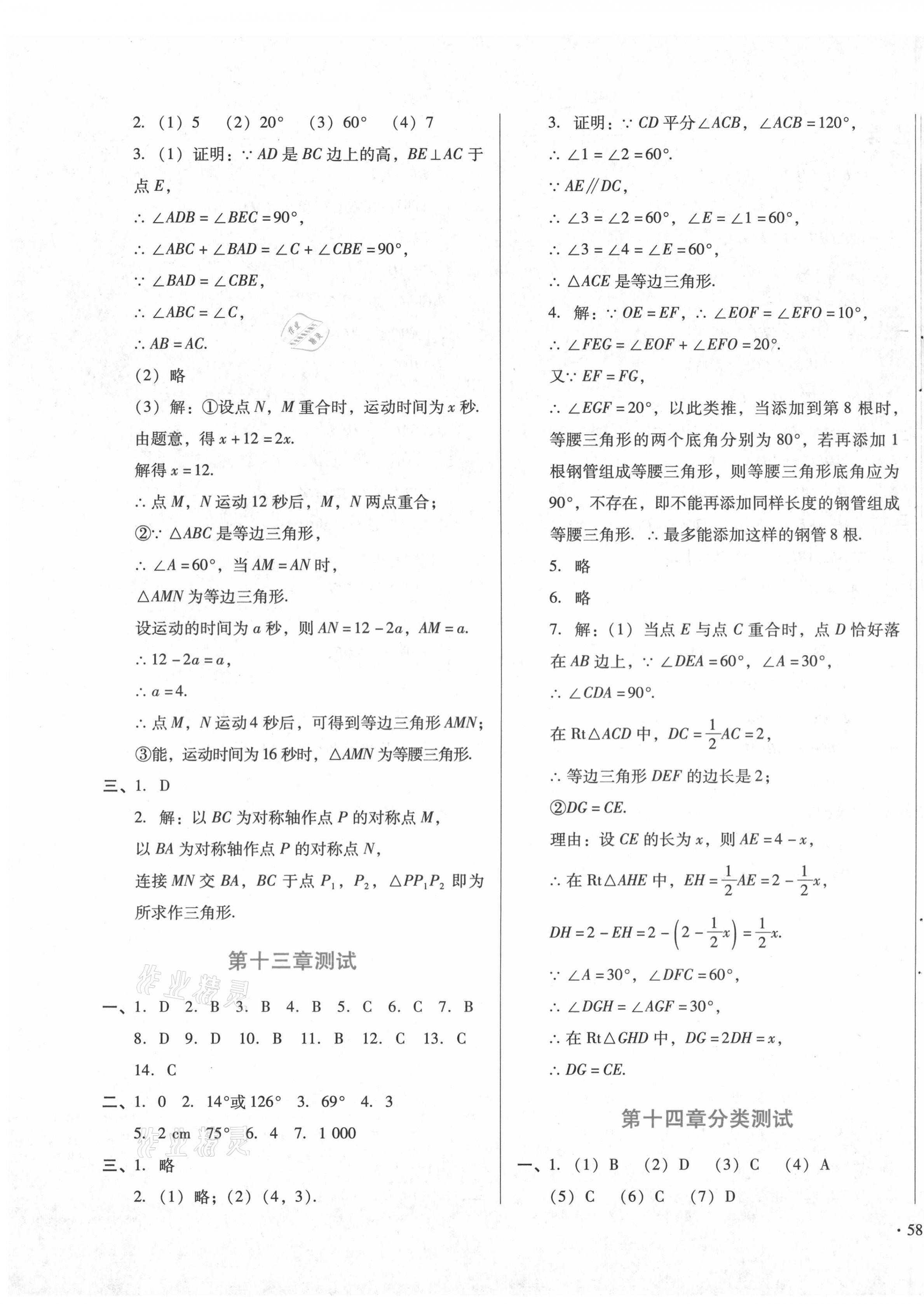 2020年中育1號金卷分類測試卷八年級數(shù)學上冊人教版 第3頁