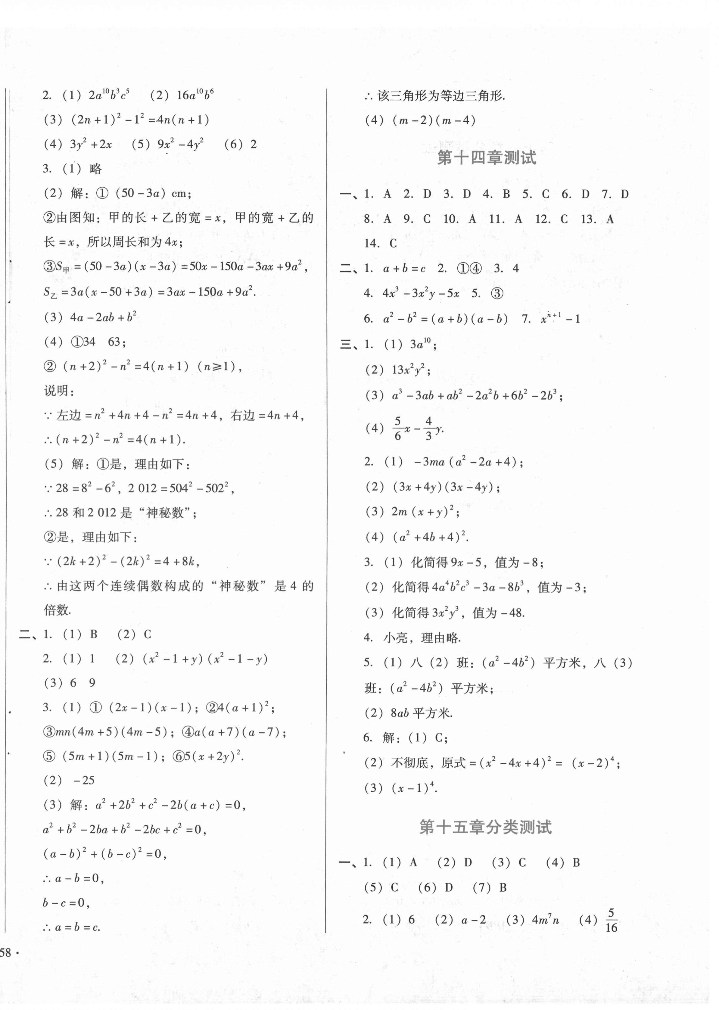 2020年中育1號(hào)金卷分類測(cè)試卷八年級(jí)數(shù)學(xué)上冊(cè)人教版 第4頁(yè)