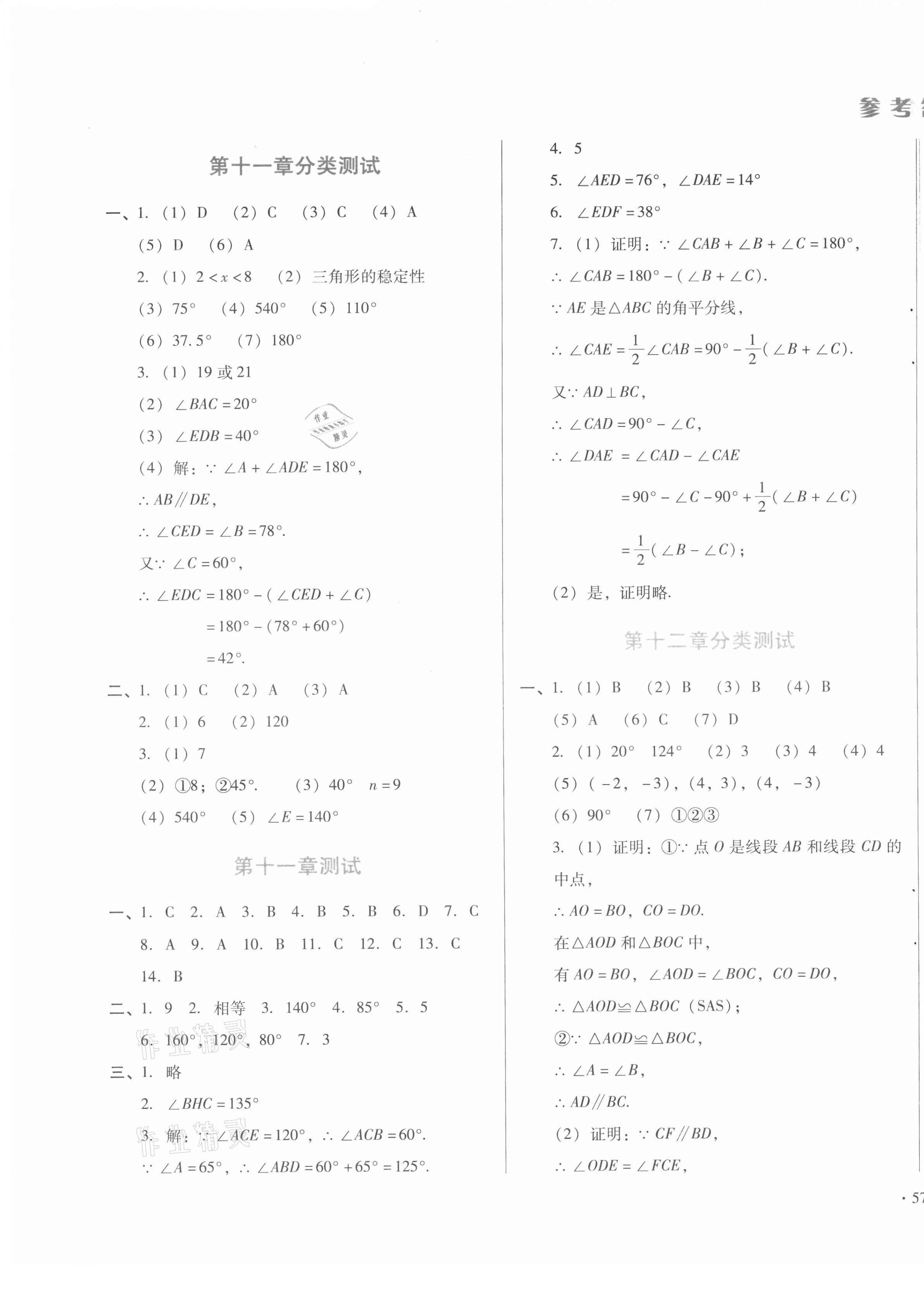 2020年中育1號金卷分類測試卷八年級數(shù)學上冊人教版 第1頁