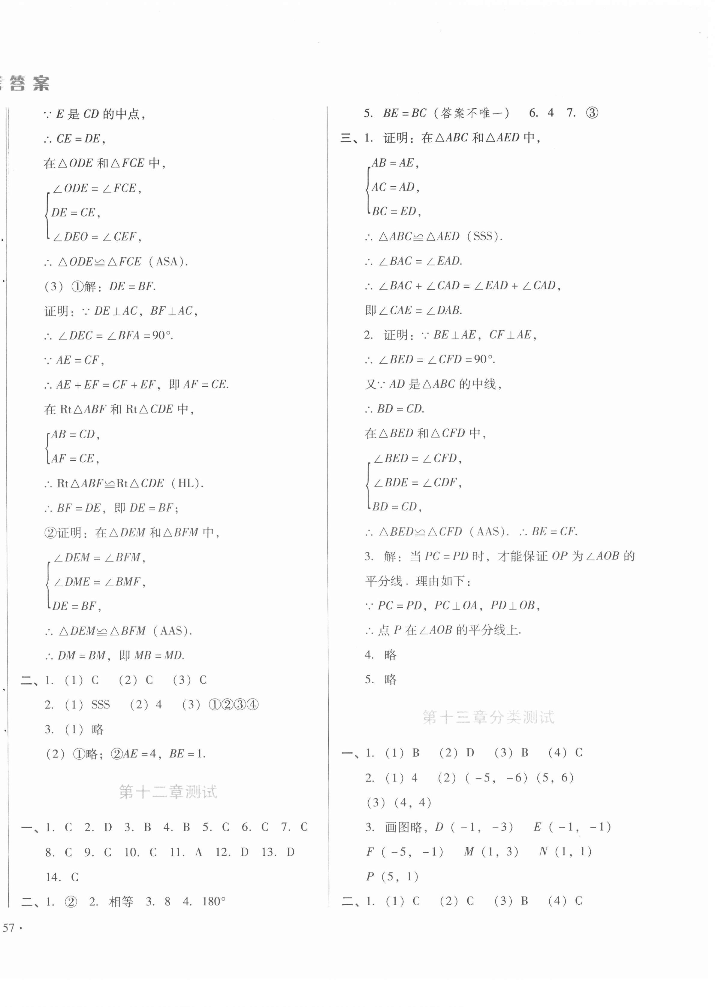 2020年中育1號金卷分類測試卷八年級數(shù)學(xué)上冊人教版 第2頁