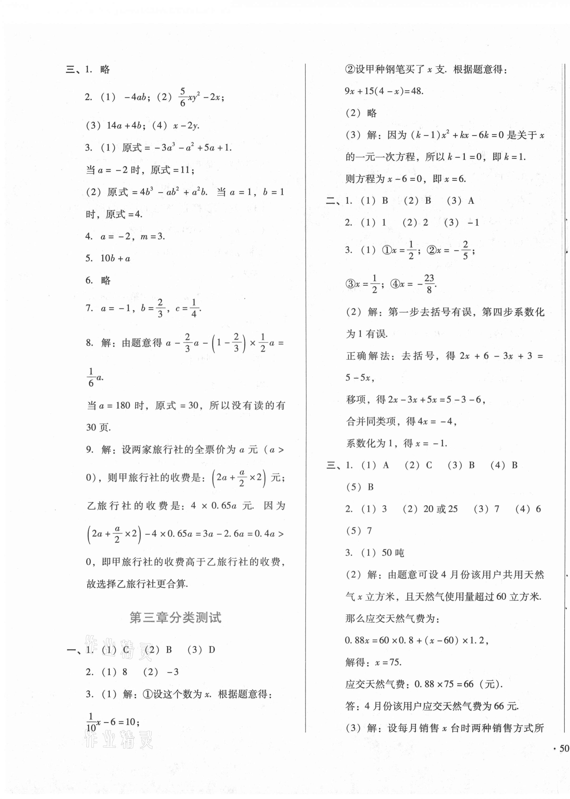 2020年中育1號(hào)金卷分類測(cè)試卷七年級(jí)數(shù)學(xué)上冊(cè)人教版 第3頁