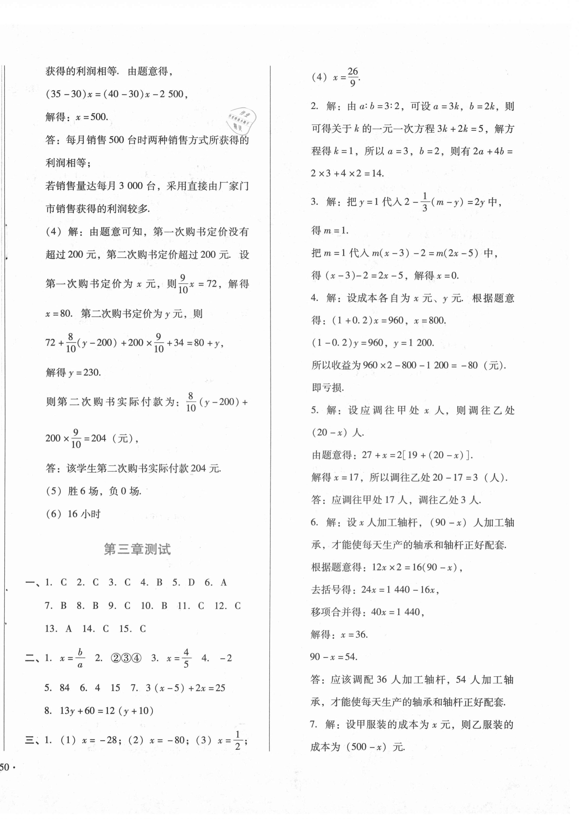 2020年中育1號金卷分類測試卷七年級數(shù)學(xué)上冊人教版 第4頁