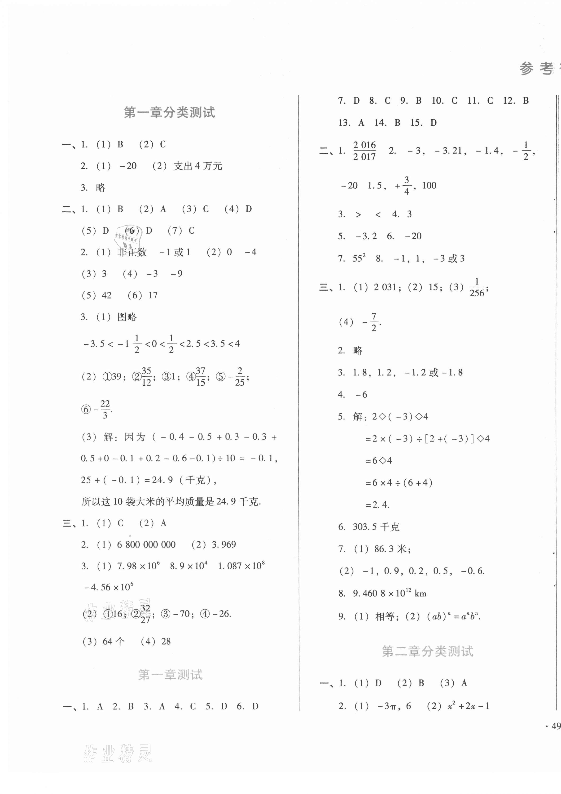 2020年中育1號金卷分類測試卷七年級數(shù)學(xué)上冊人教版 第1頁