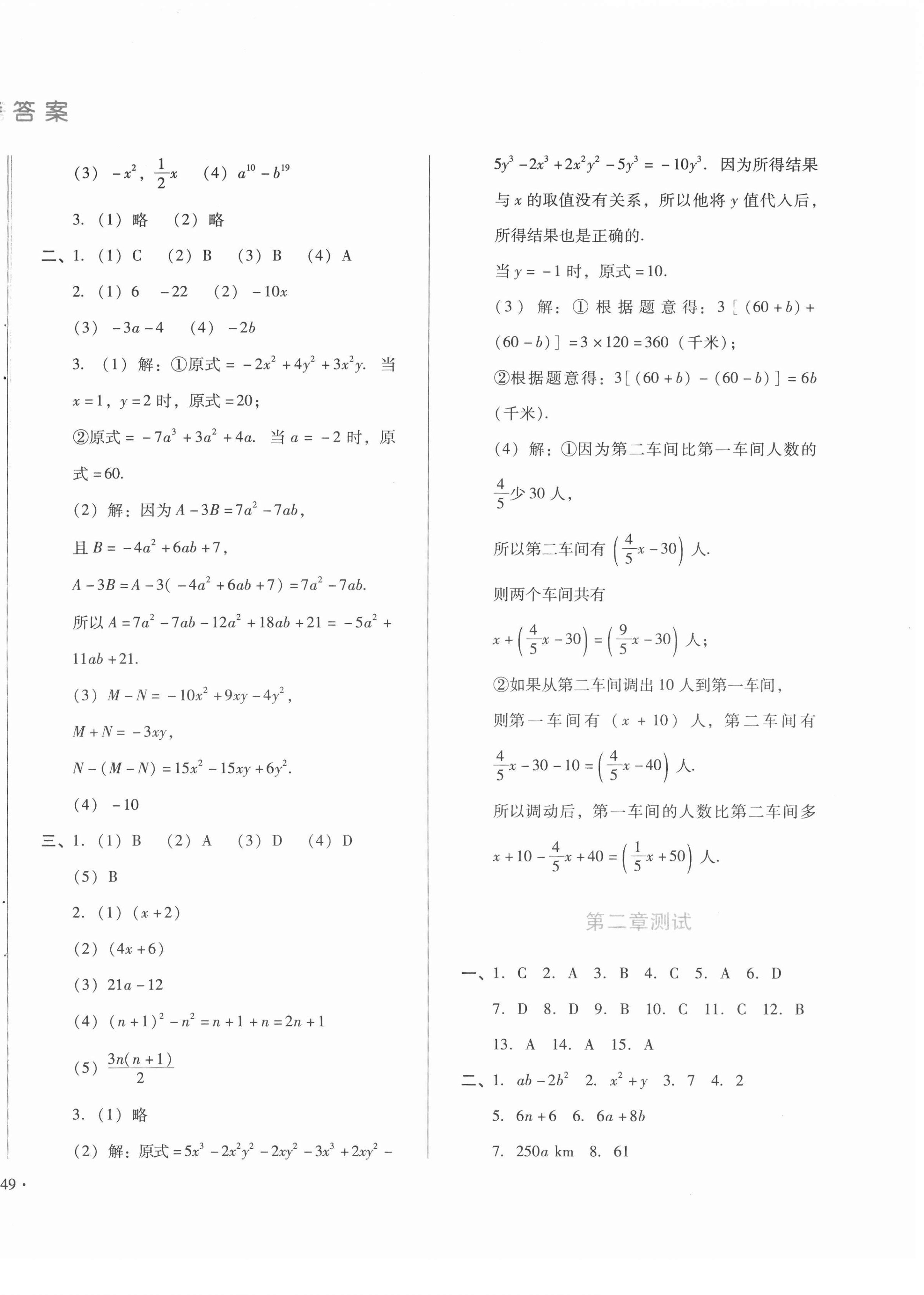 2020年中育1號(hào)金卷分類(lèi)測(cè)試卷七年級(jí)數(shù)學(xué)上冊(cè)人教版 第2頁(yè)