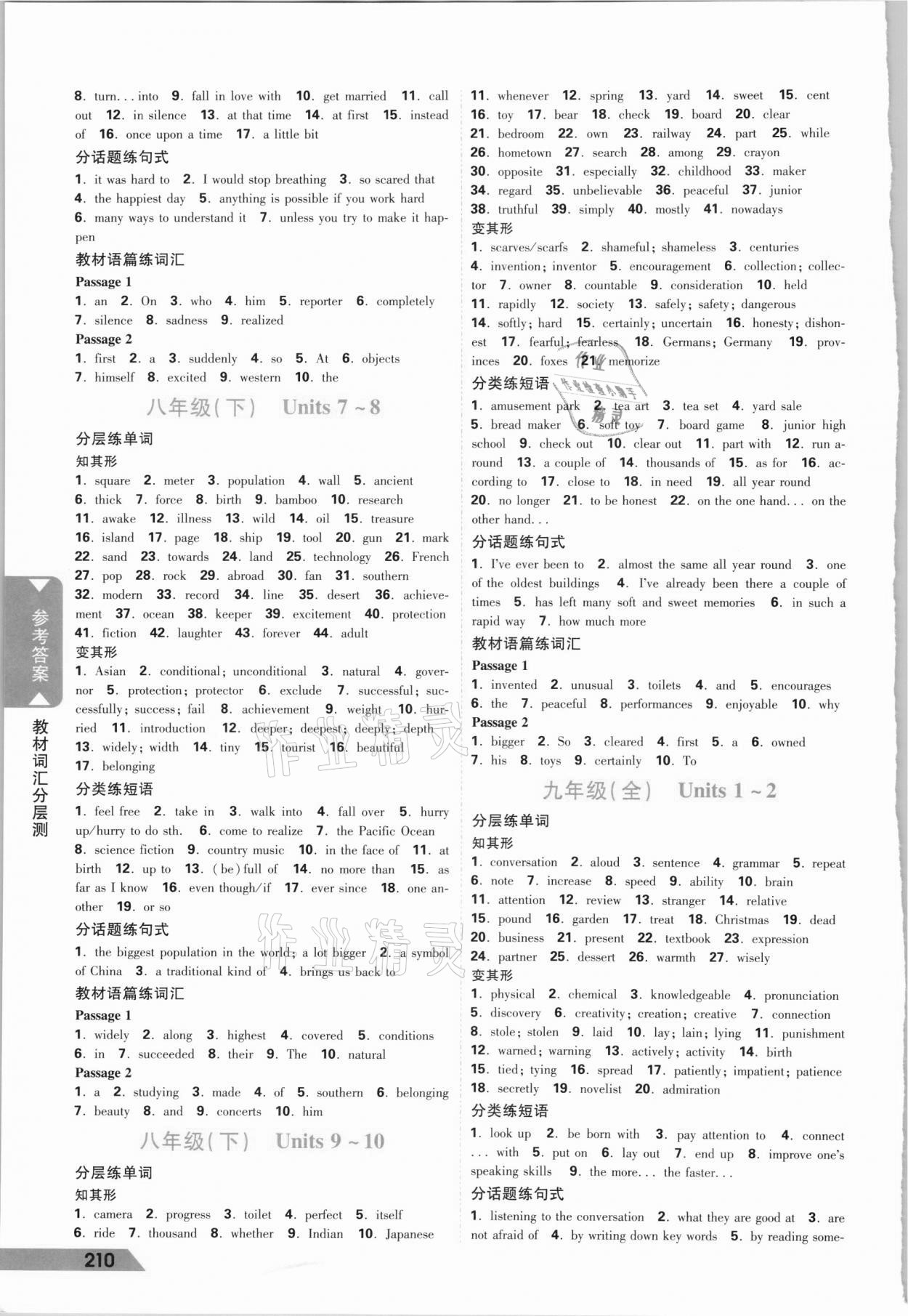 2021年河北中考面對面英語 參考答案第6頁