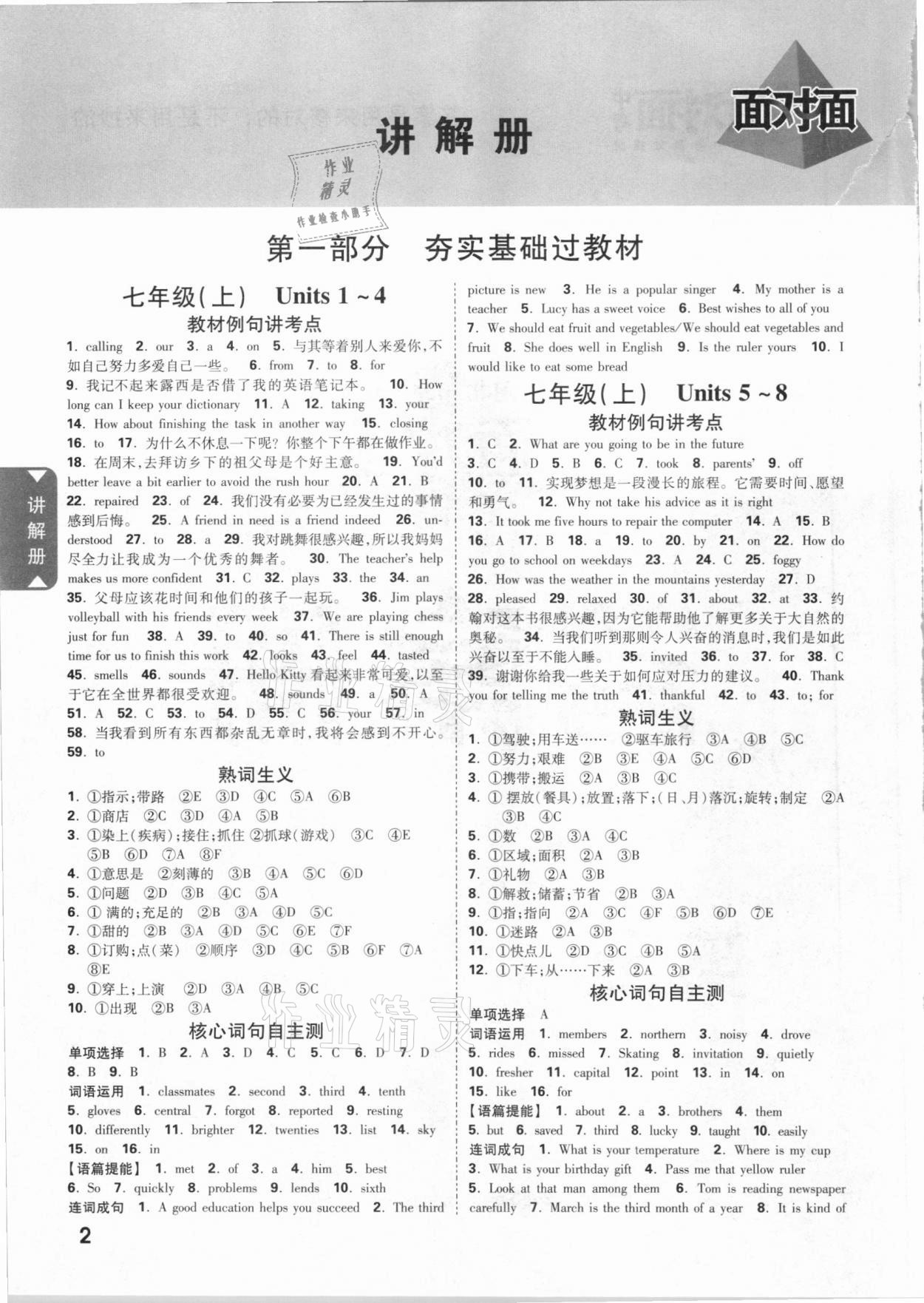 2021年河北中考面對面英語冀教版 參考答案第8頁