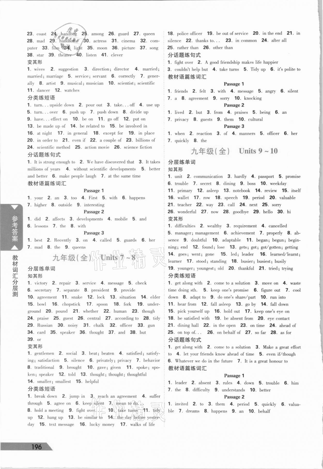 2021年河北中考面對(duì)面英語(yǔ)冀教版 參考答案第7頁(yè)