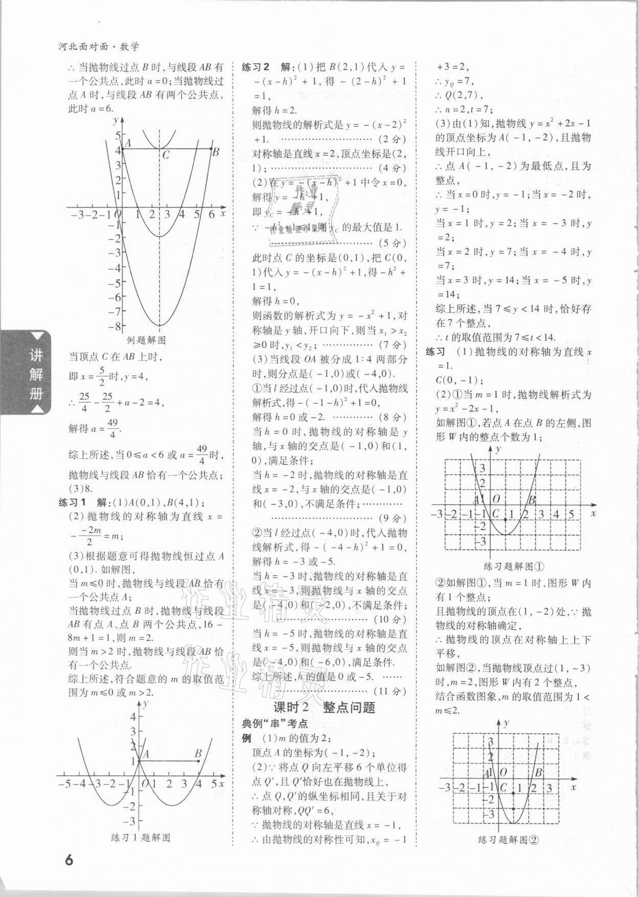 2021年河北中考面对面数学 参考答案第5页