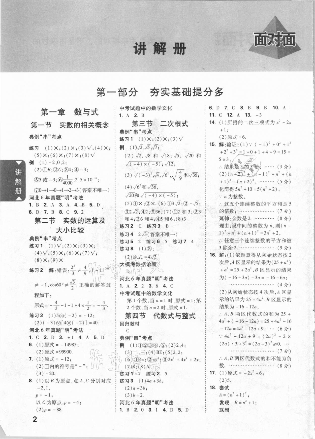 2021年河北中考面对面数学 参考答案第1页