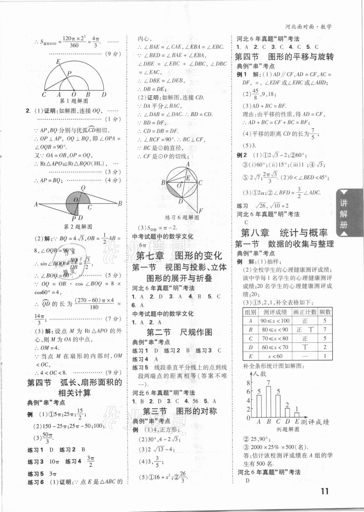 2021年河北中考面对面数学 参考答案第10页