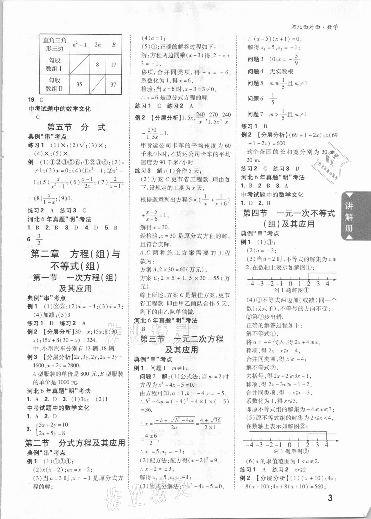 2021年河北中考面对面数学 参考答案第2页