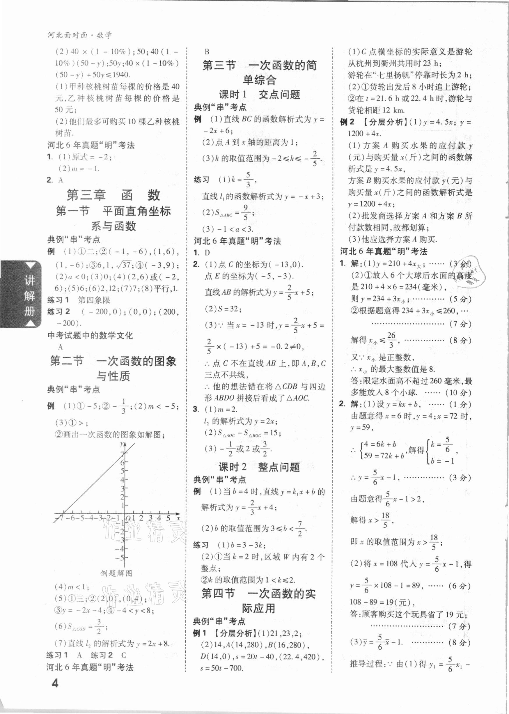 2021年河北中考面對(duì)面數(shù)學(xué) 參考答案第3頁