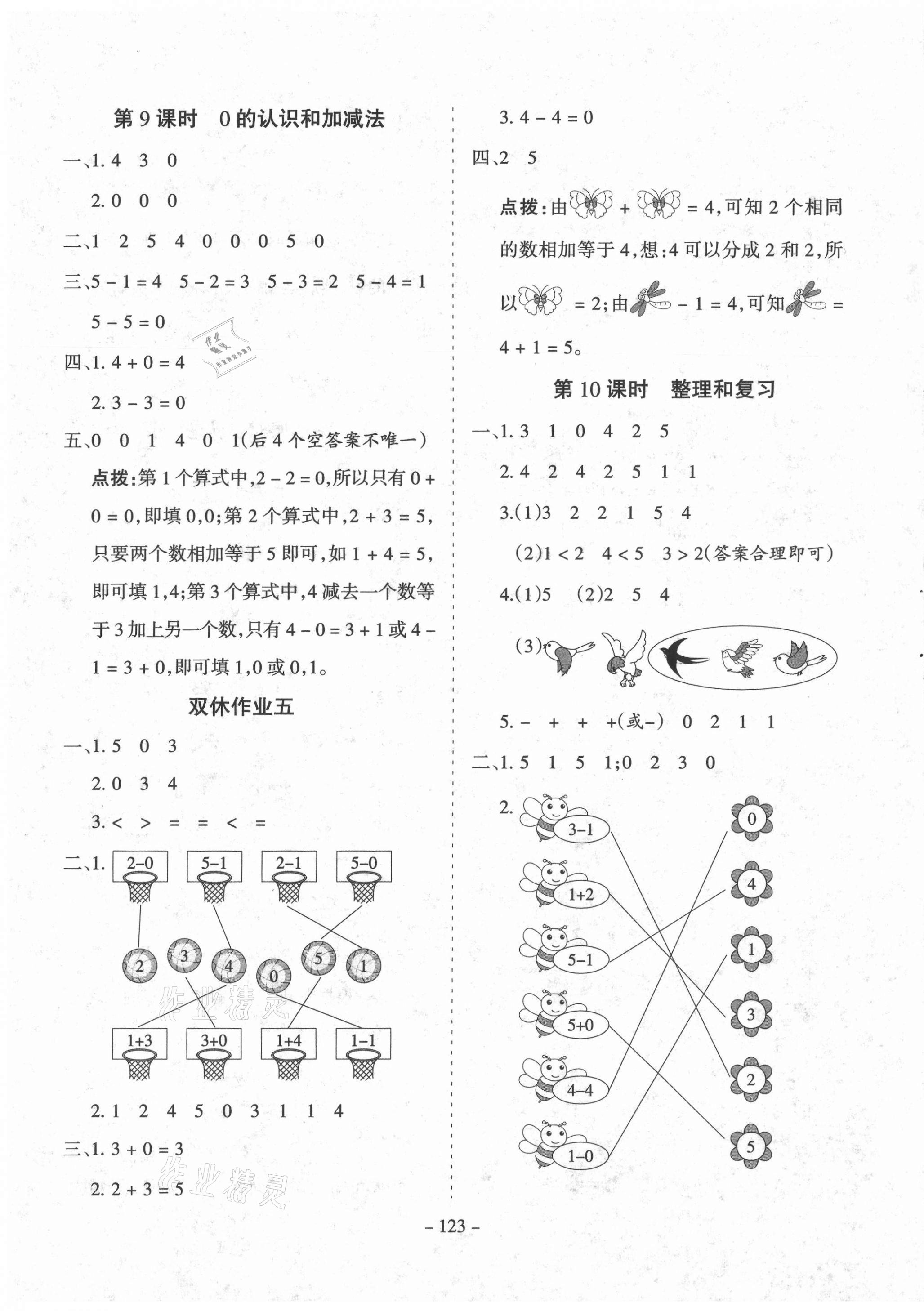 2020年学霸训练一年级数学上册人教版 参考答案第7页