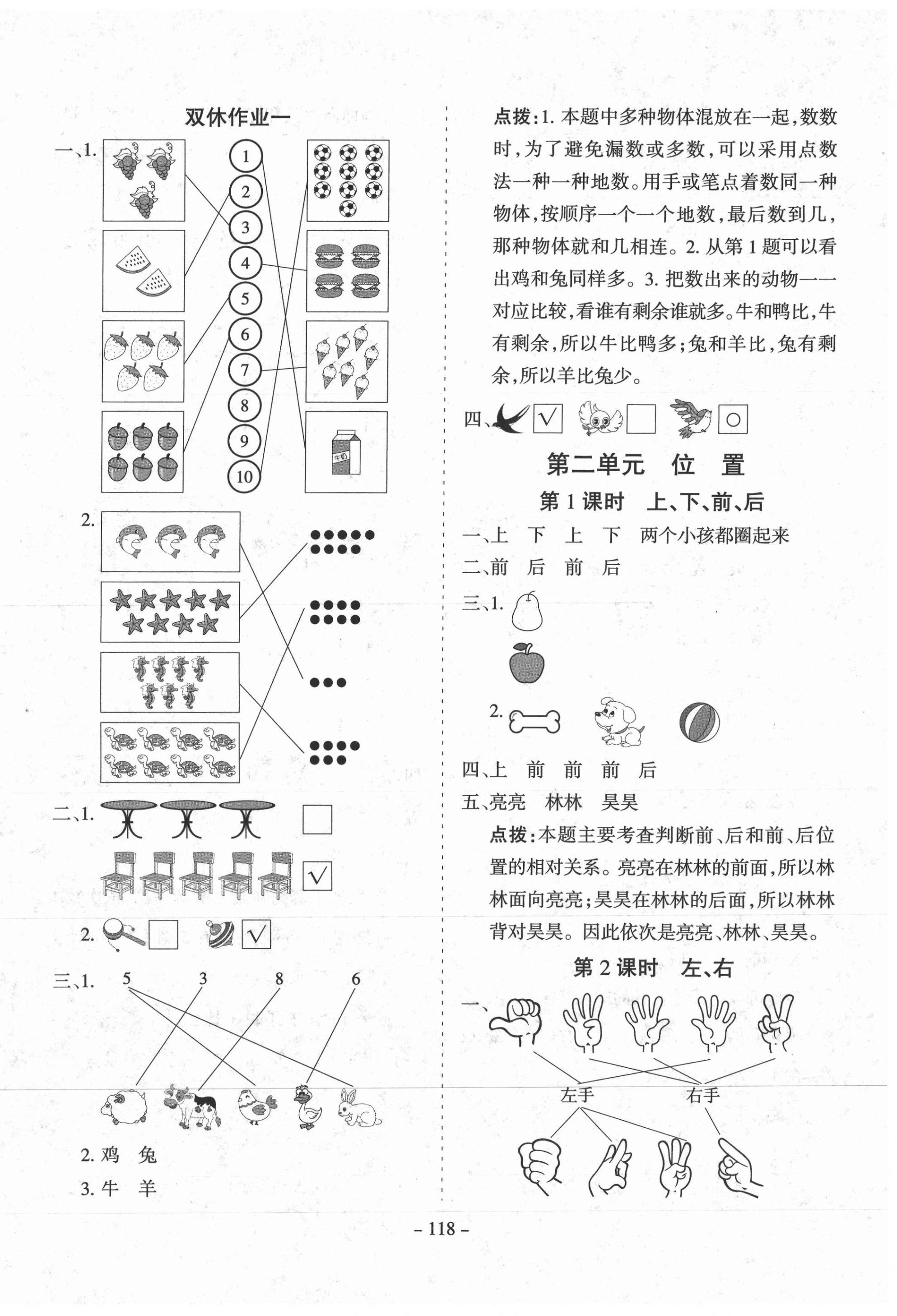 2020年学霸训练一年级数学上册人教版 参考答案第2页