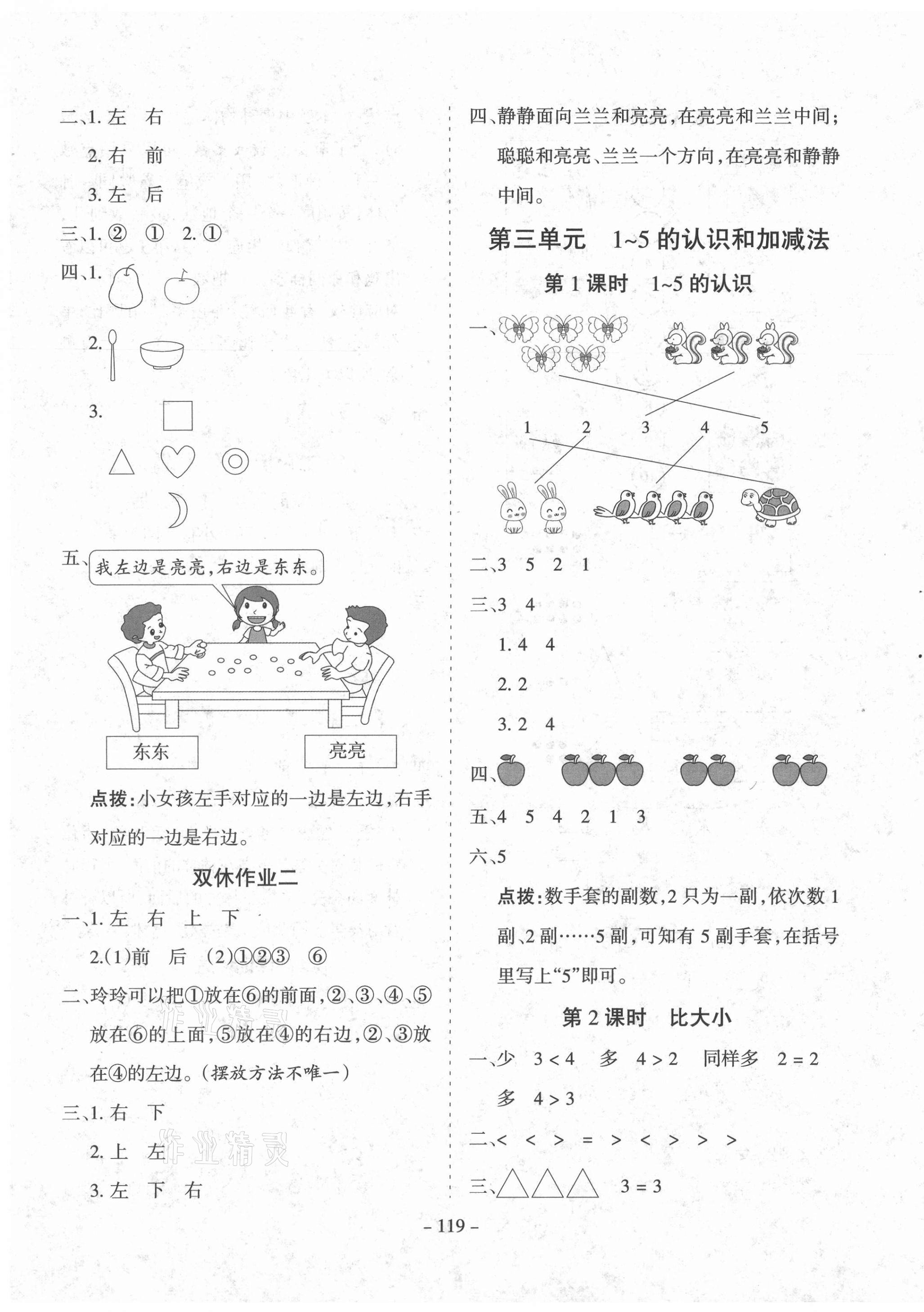 2020年学霸训练一年级数学上册人教版 参考答案第3页