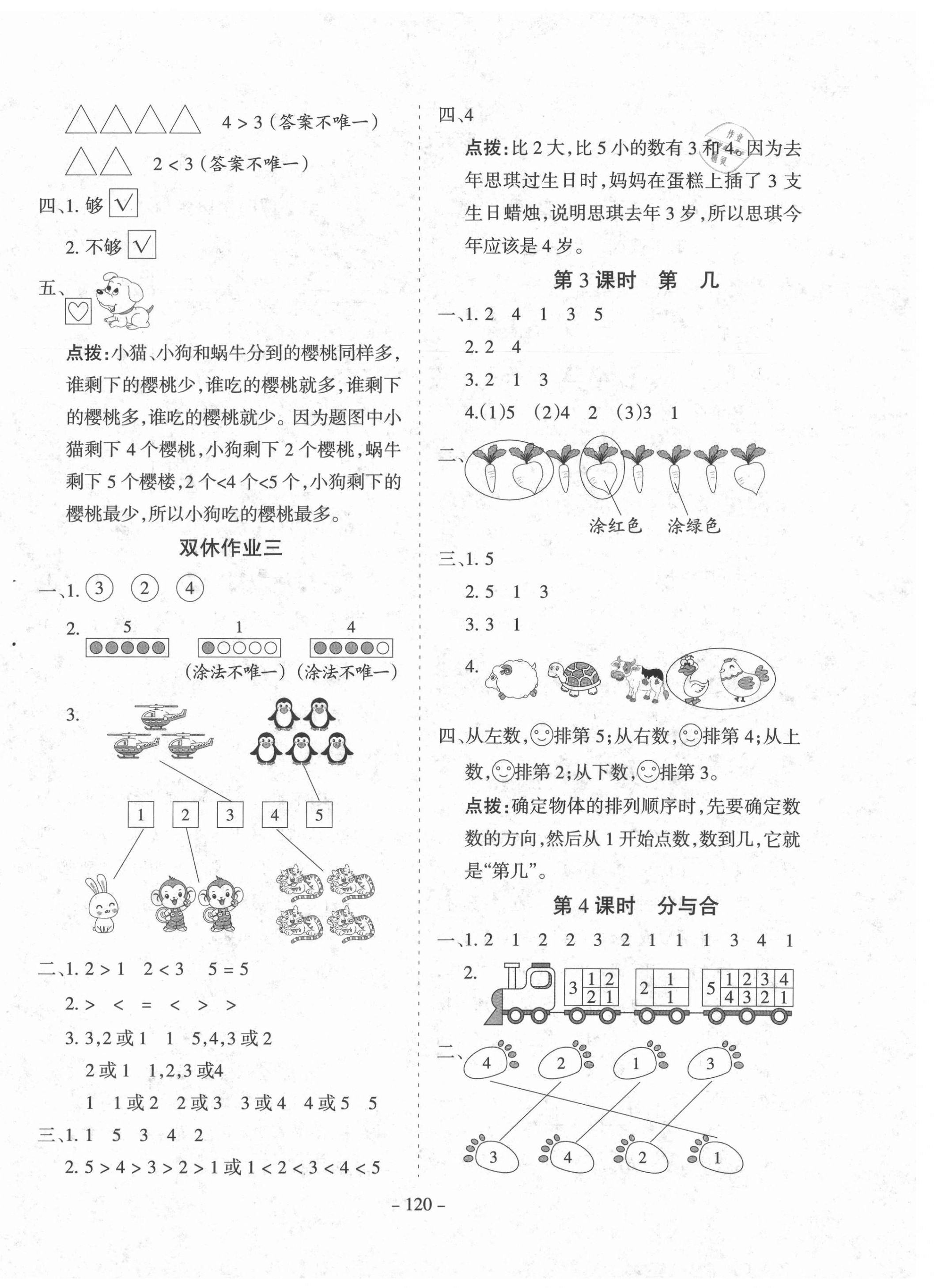 2020年学霸训练一年级数学上册人教版 参考答案第4页