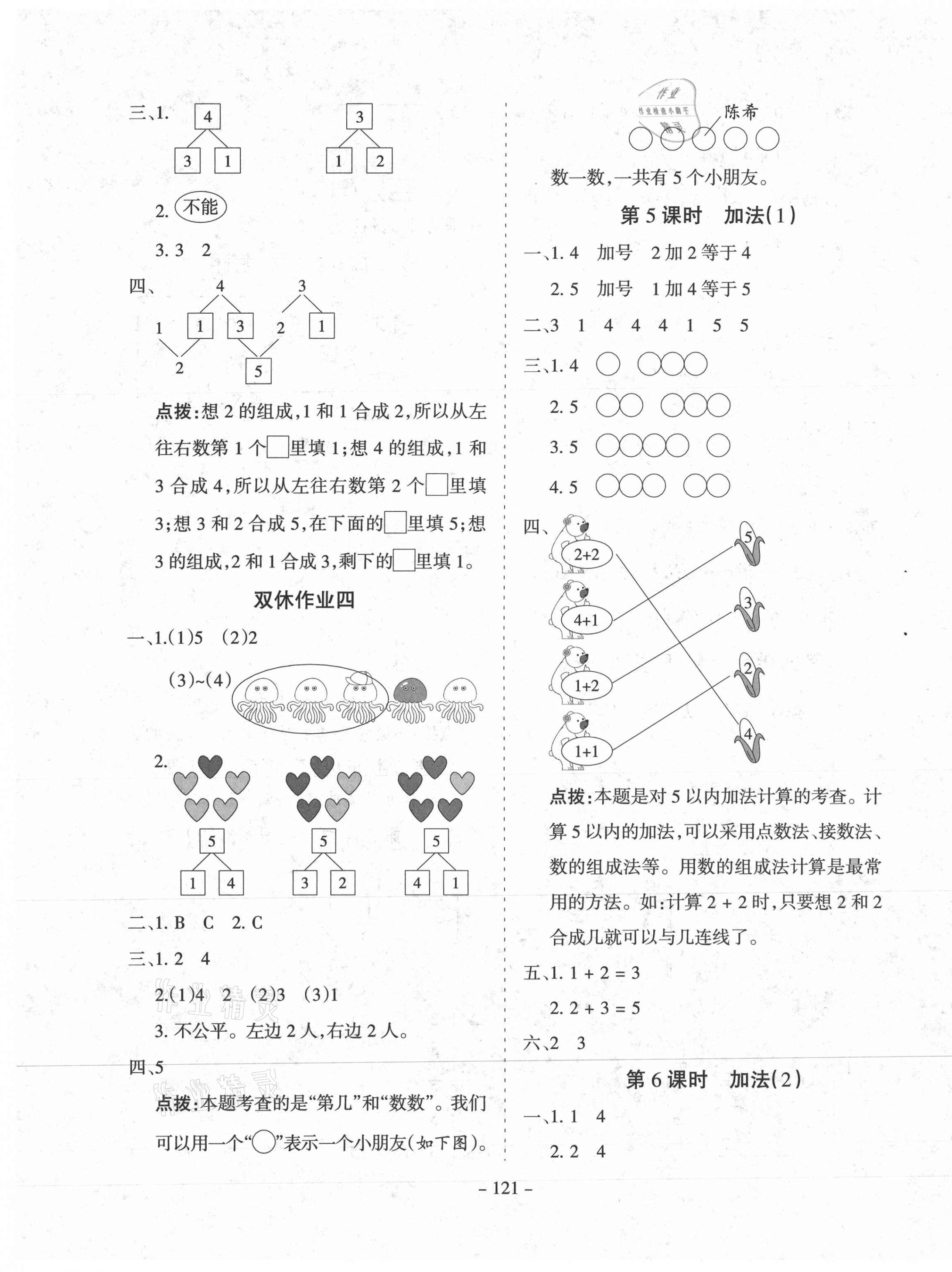 2020年学霸训练一年级数学上册人教版 参考答案第5页