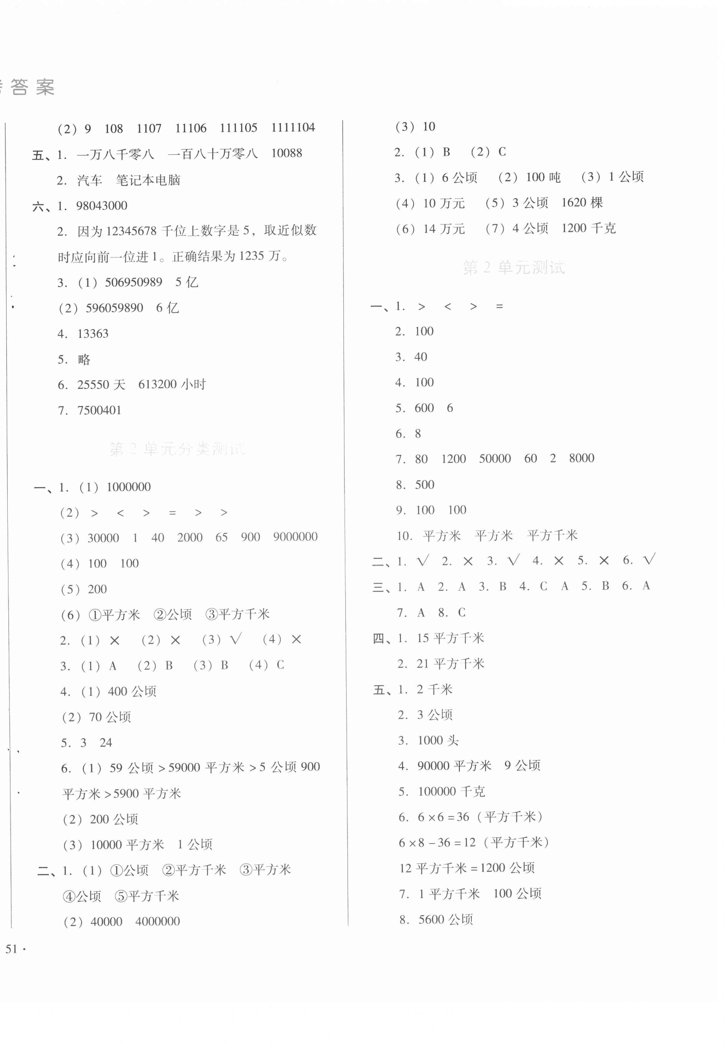 2020年中育1號(hào)金卷分類測(cè)試卷四年級(jí)數(shù)學(xué)上冊(cè)人教版 第2頁