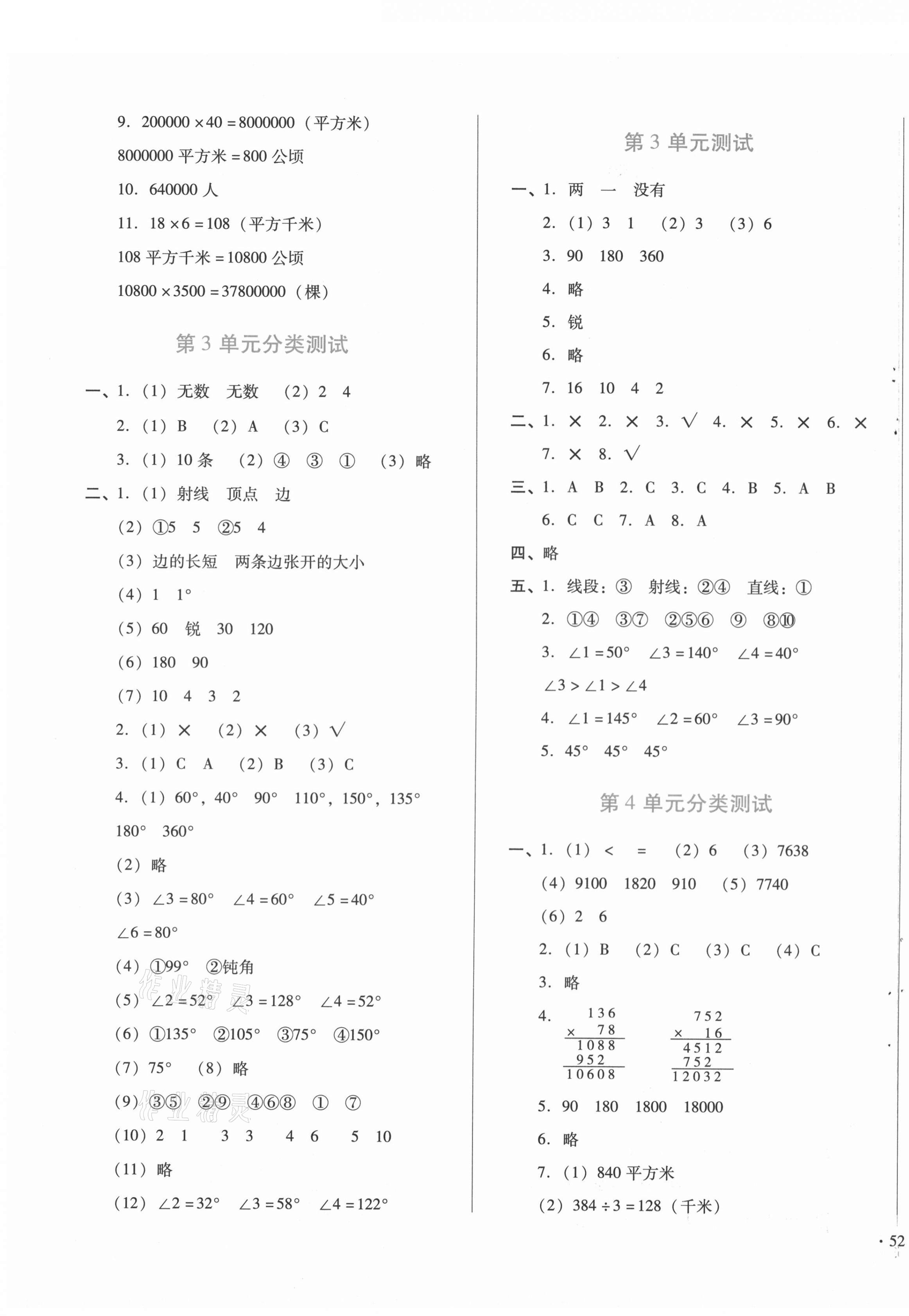 2020年中育1號金卷分類測試卷四年級數(shù)學(xué)上冊人教版 第3頁