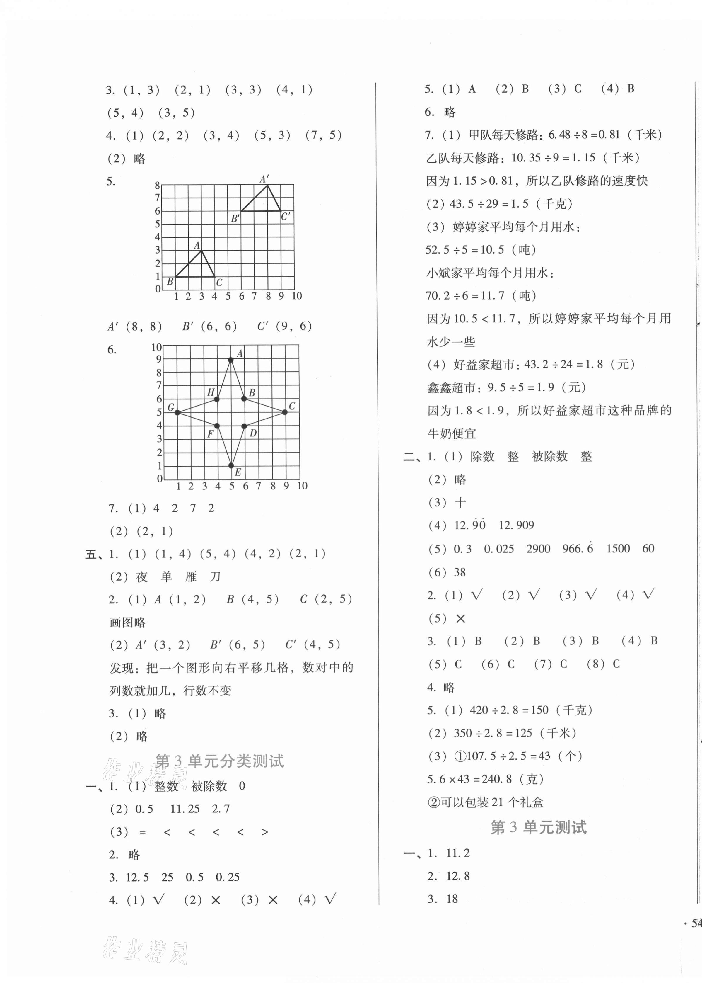 2020年中育1號金卷分類測試卷五年級數(shù)學(xué)上冊人教版 第3頁