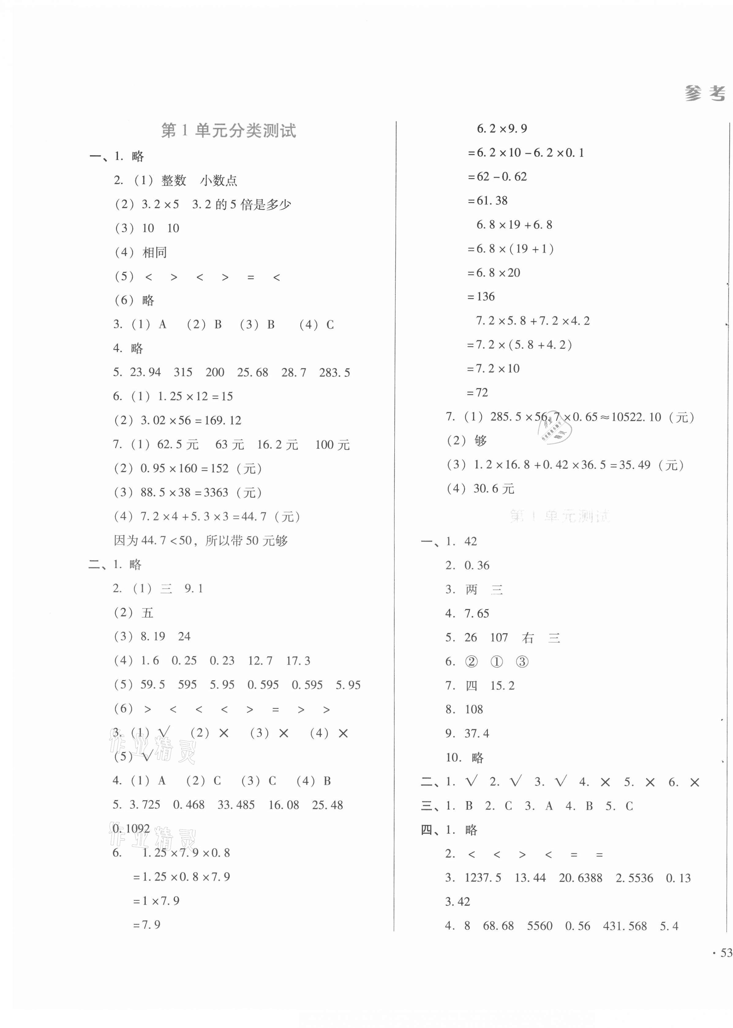 2020年中育1號(hào)金卷分類(lèi)測(cè)試卷五年級(jí)數(shù)學(xué)上冊(cè)人教版 第1頁(yè)