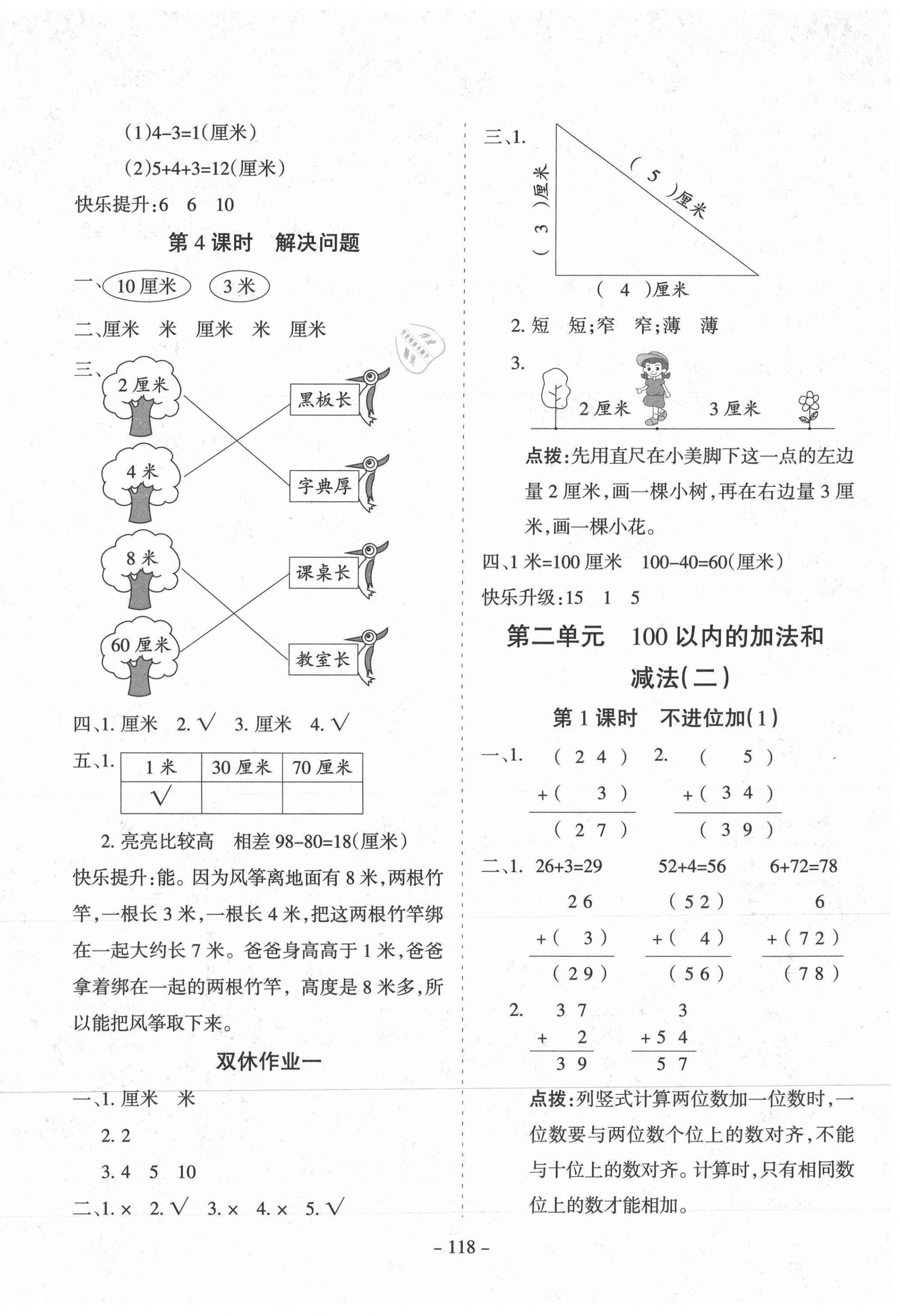 2020年学霸训练二年级数学上册人教版 参考答案第2页