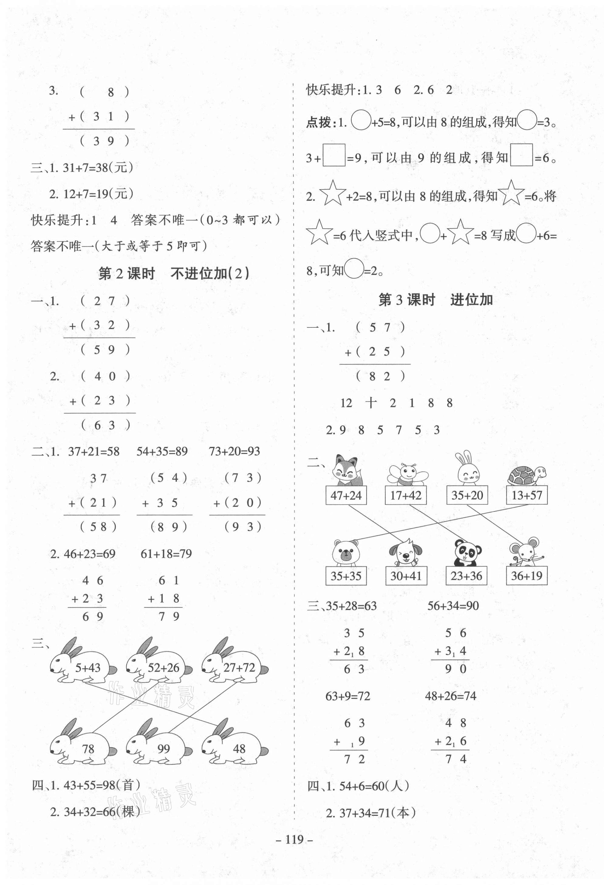 2020年学霸训练二年级数学上册人教版 参考答案第3页