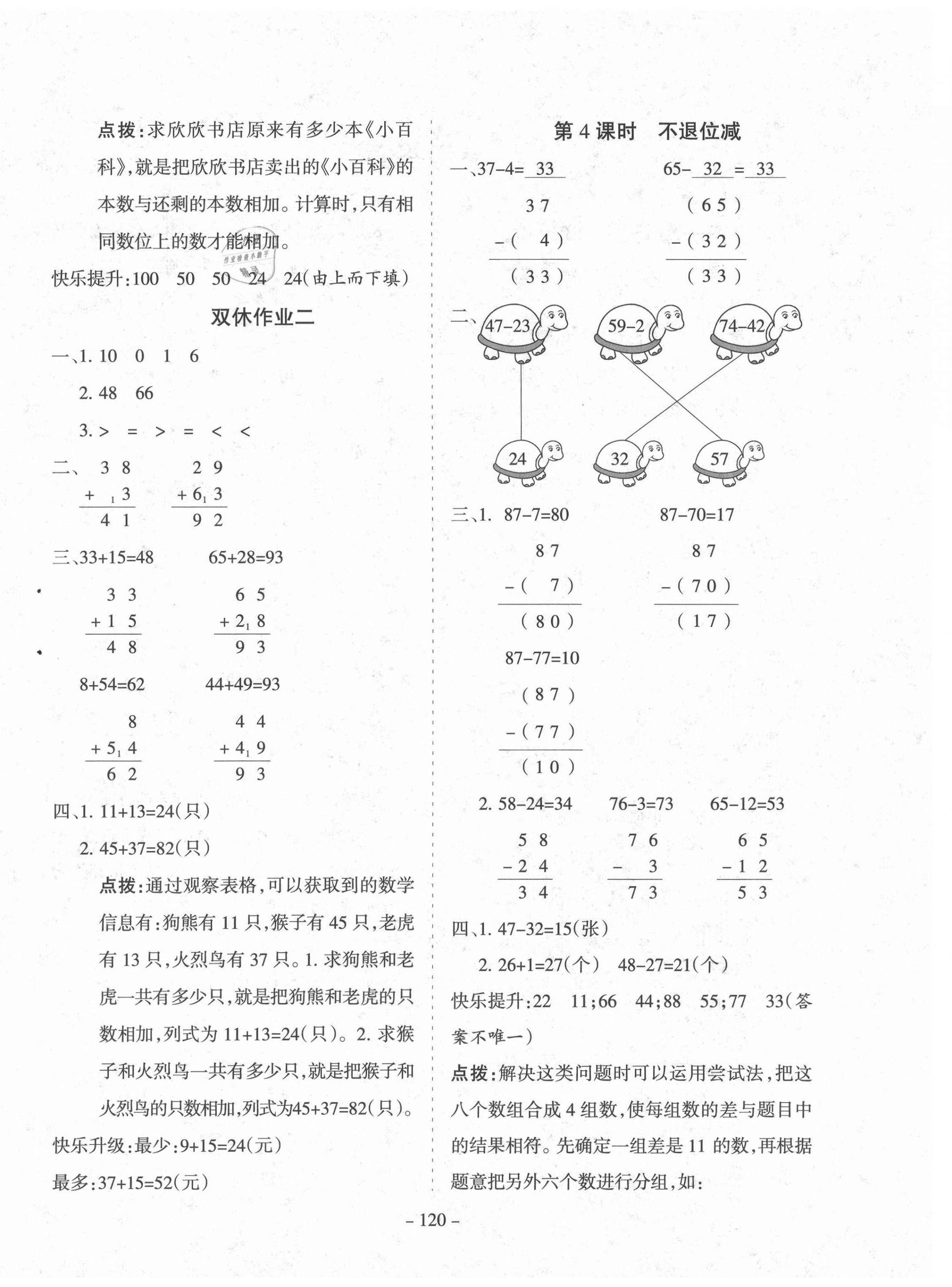 2020年学霸训练二年级数学上册人教版 参考答案第4页