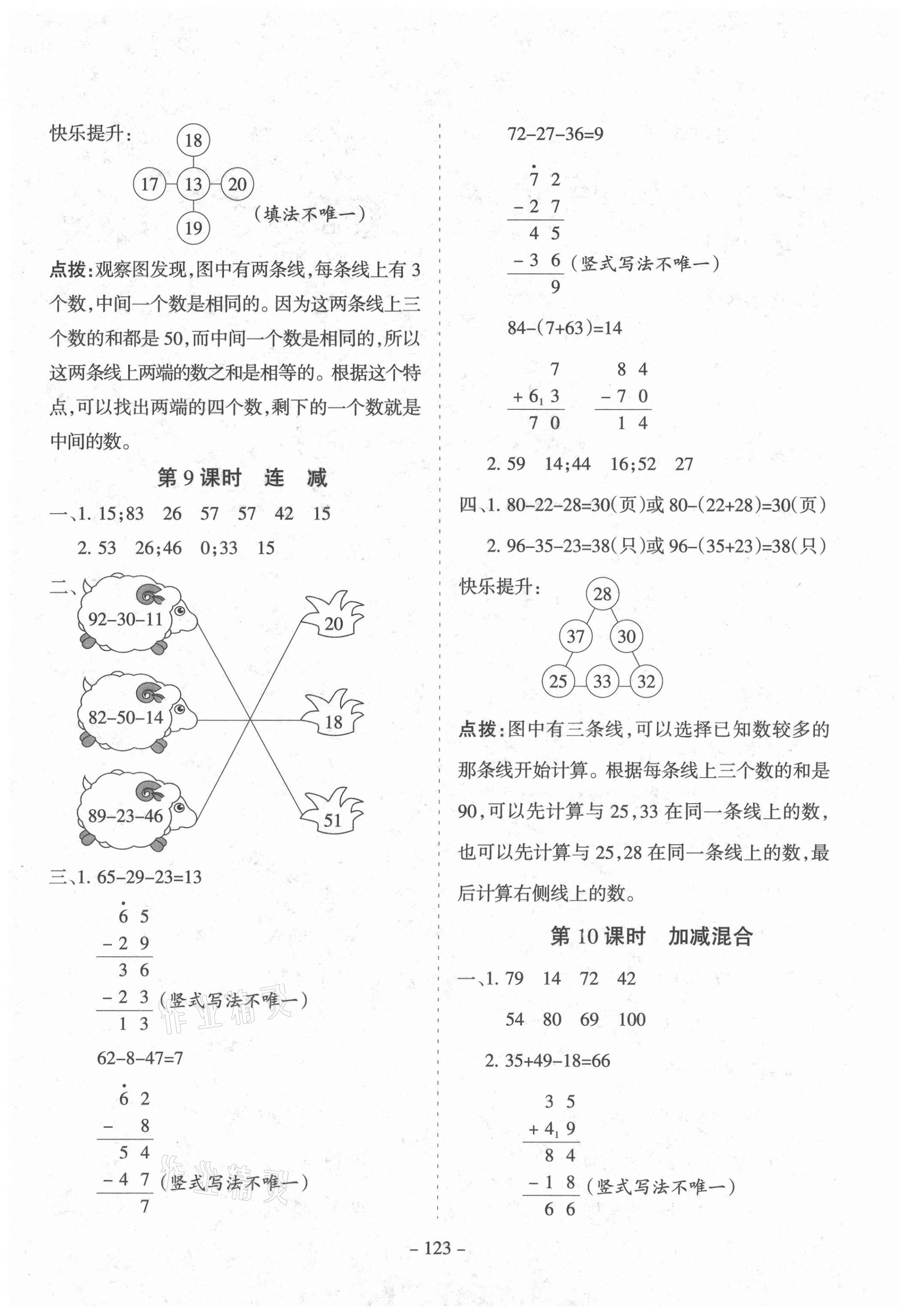 2020年学霸训练二年级数学上册人教版 参考答案第7页