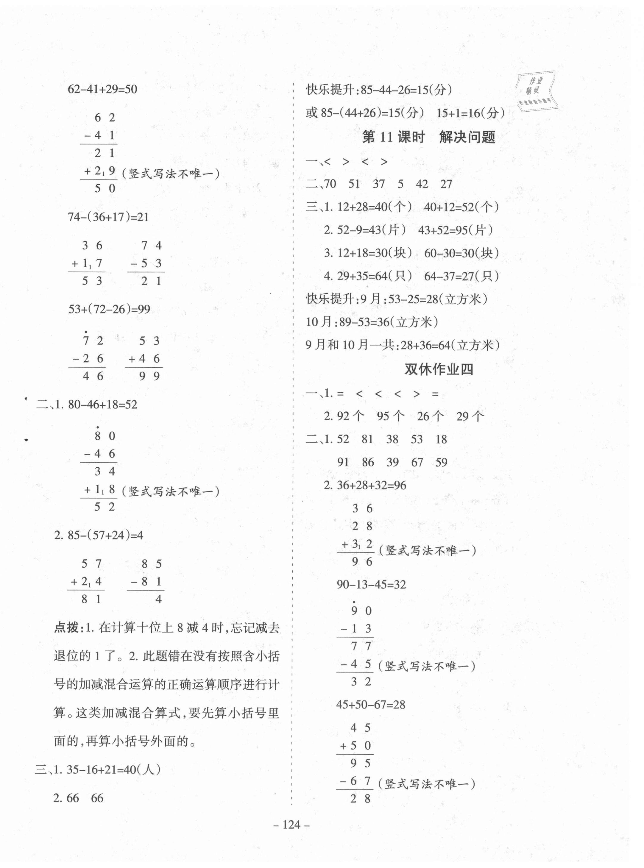 2020年学霸训练二年级数学上册人教版 参考答案第8页