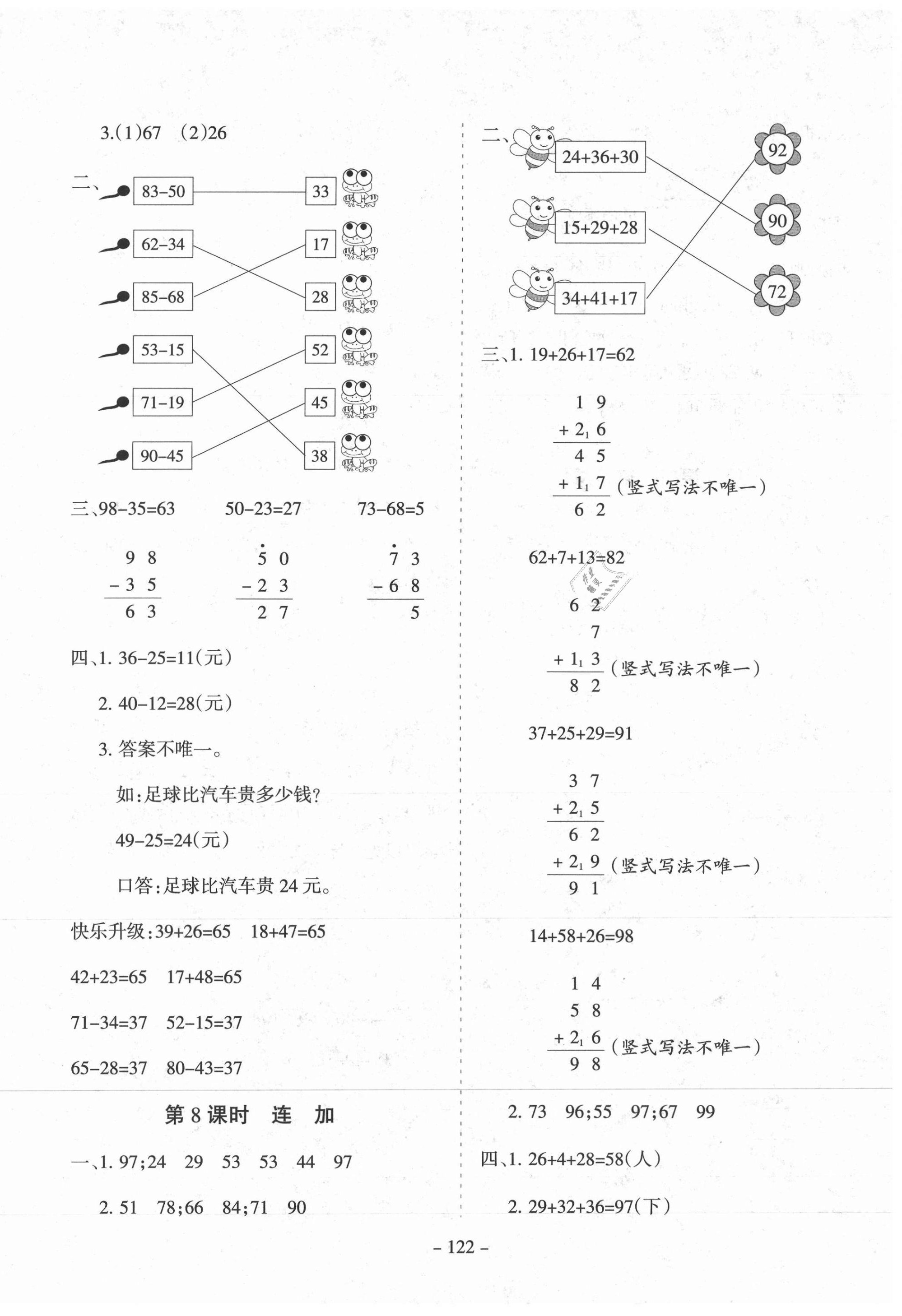 2020年学霸训练二年级数学上册人教版 参考答案第6页