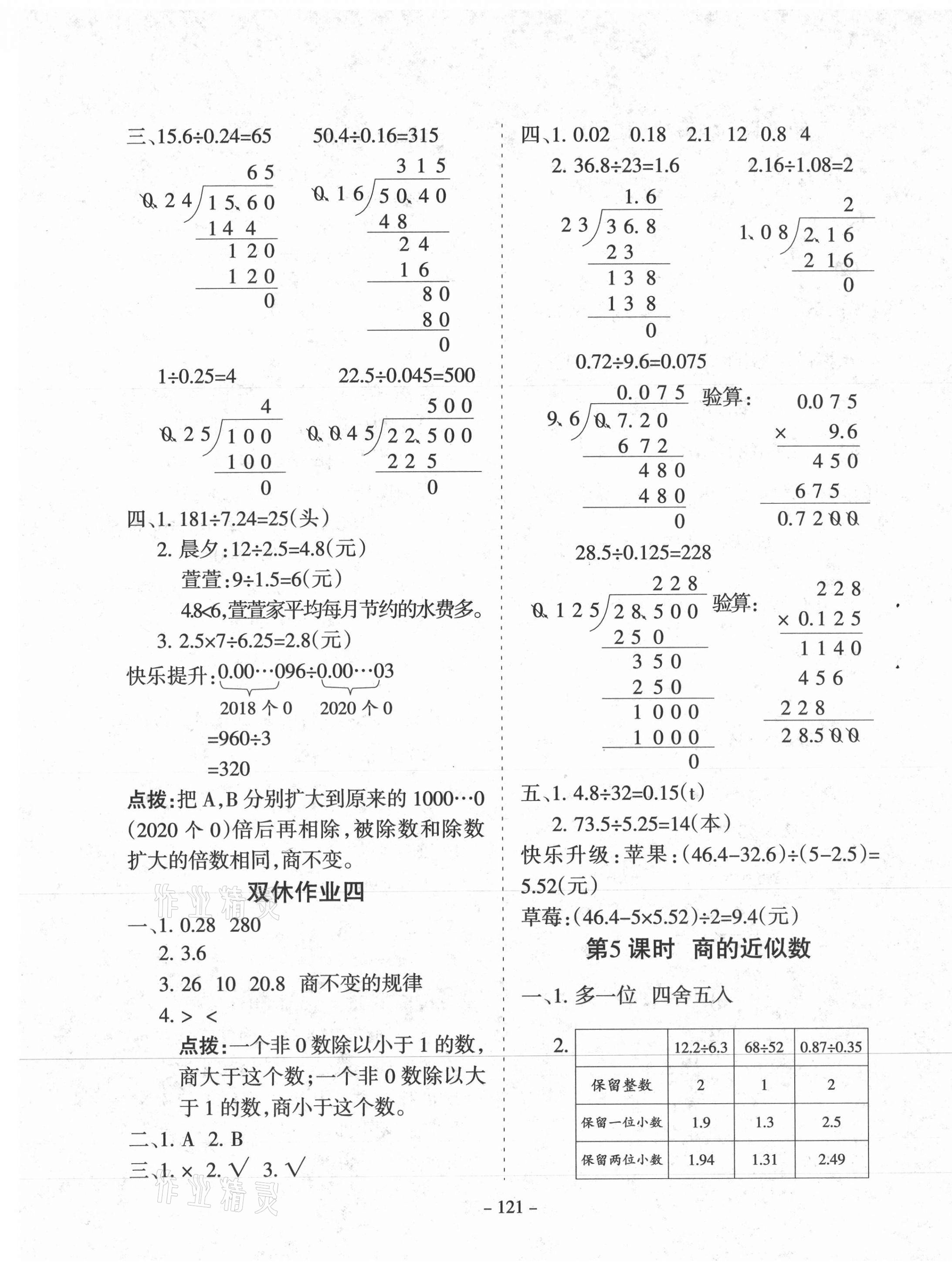 2020年学霸训练五年级数学上册人教版 参考答案第9页