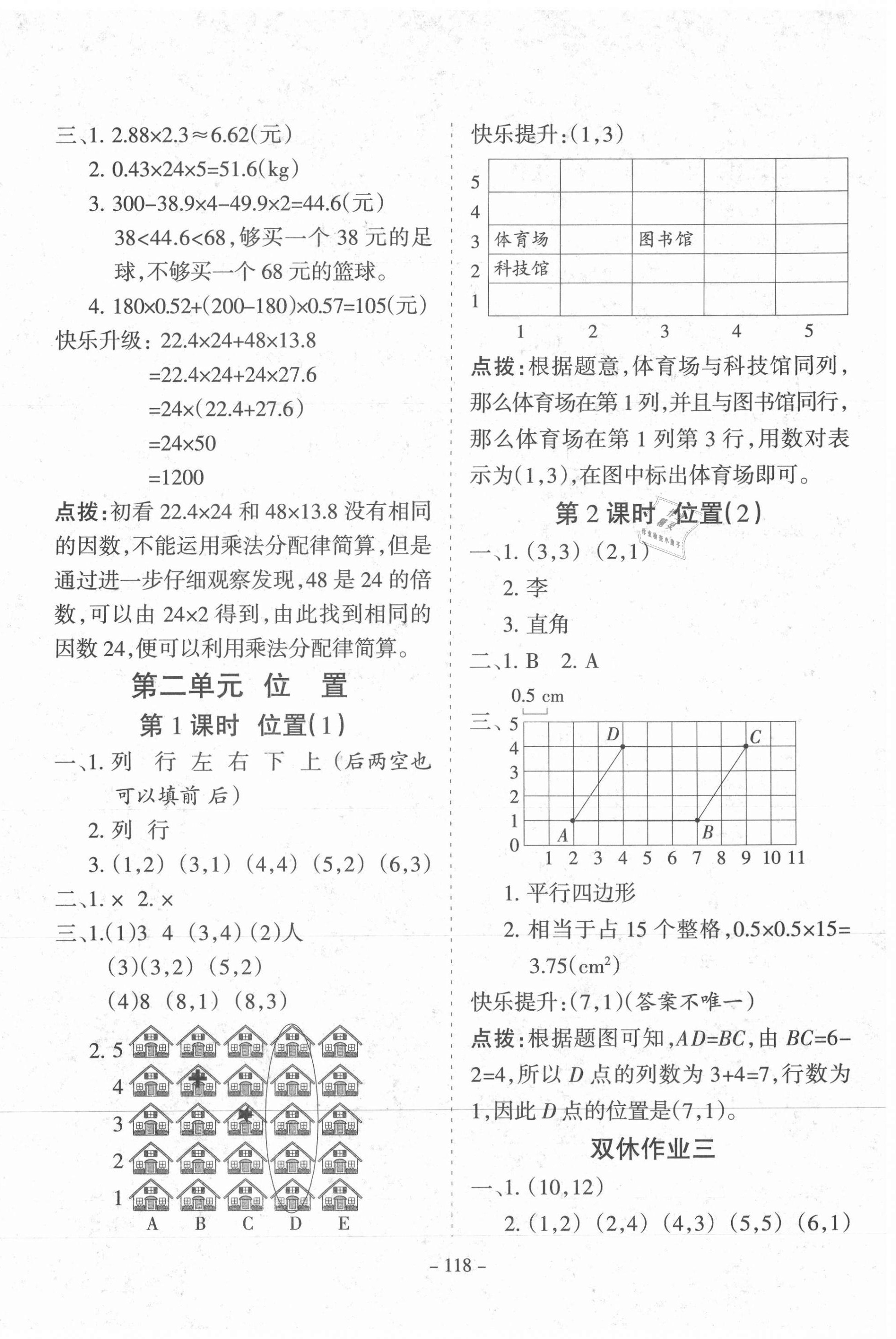 2020年学霸训练五年级数学上册人教版 参考答案第6页