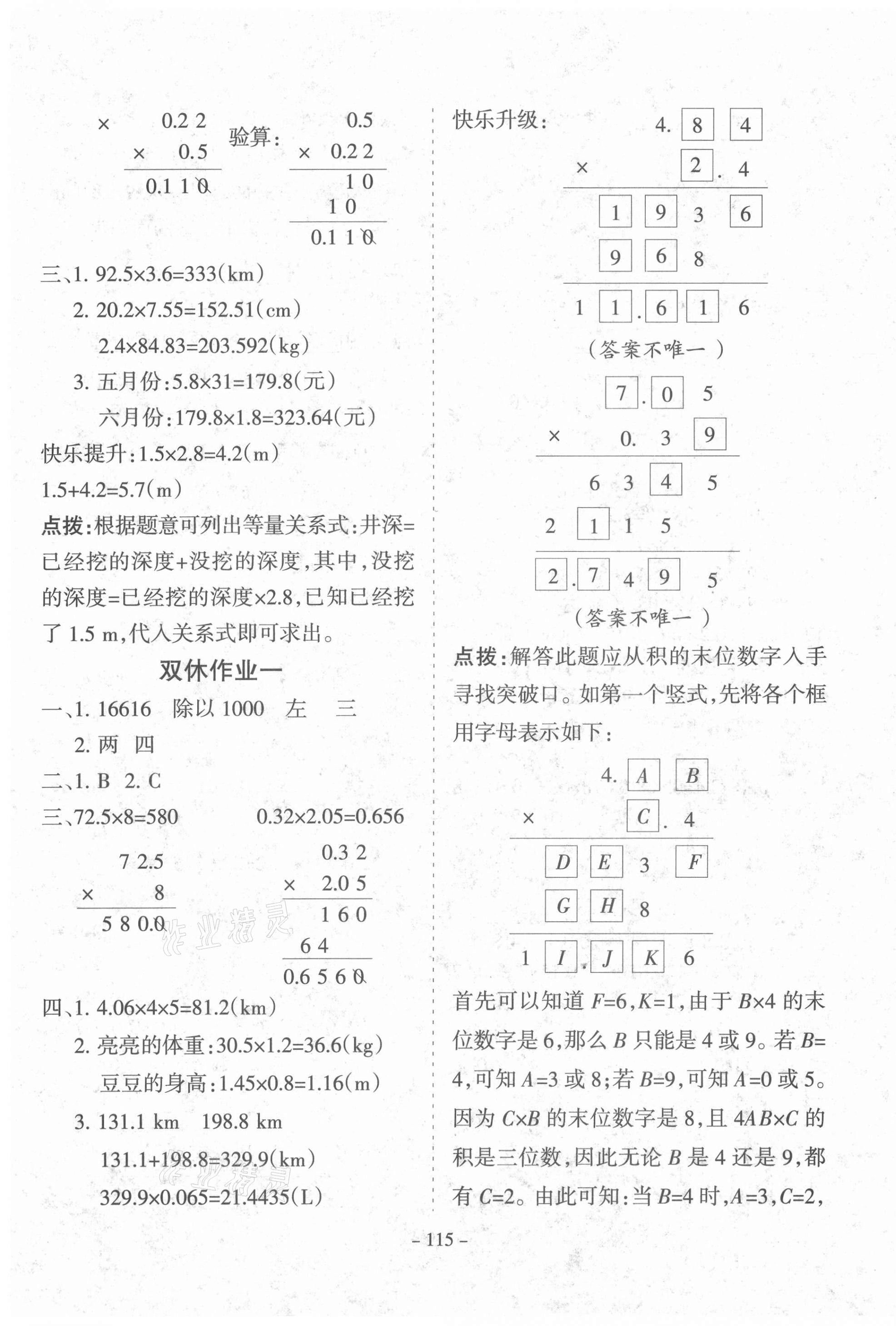 2020年学霸训练五年级数学上册人教版 参考答案第3页