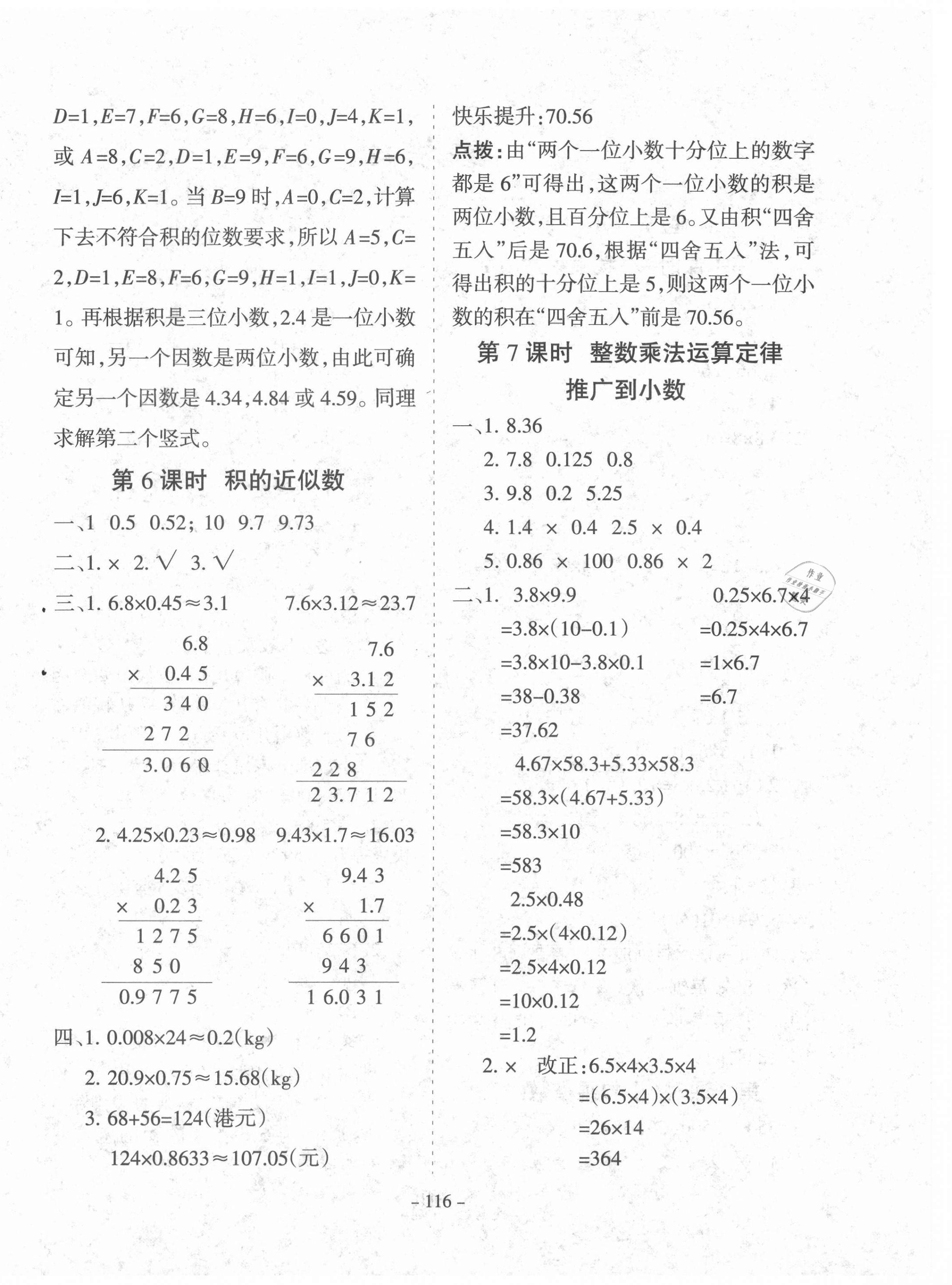 2020年学霸训练五年级数学上册人教版 参考答案第4页