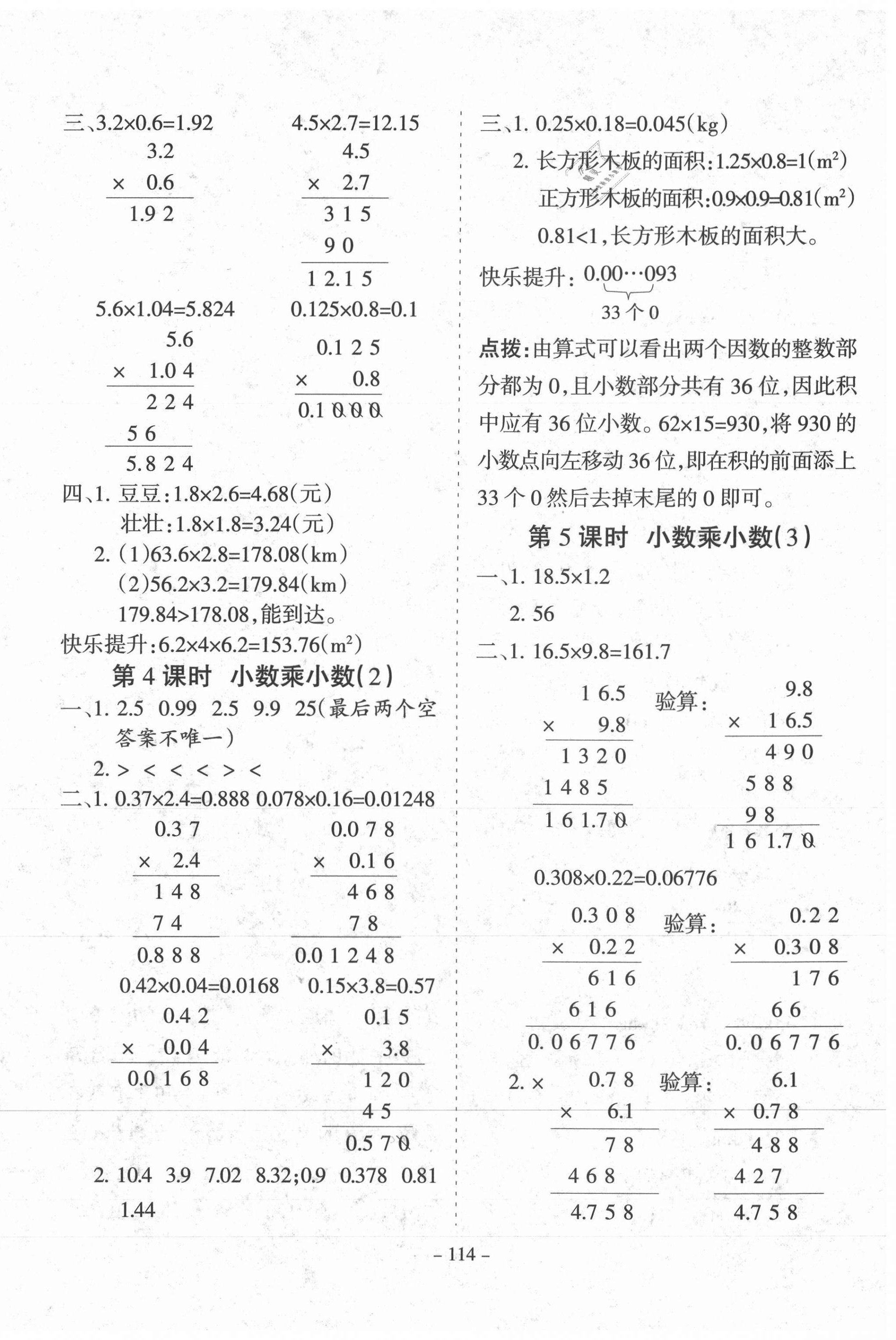 2020年学霸训练五年级数学上册人教版 参考答案第2页