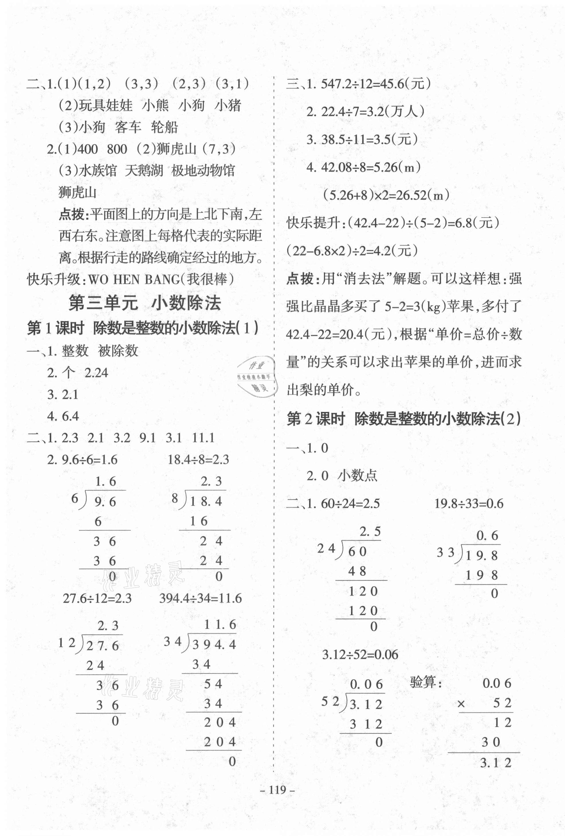 2020年学霸训练五年级数学上册人教版 参考答案第7页