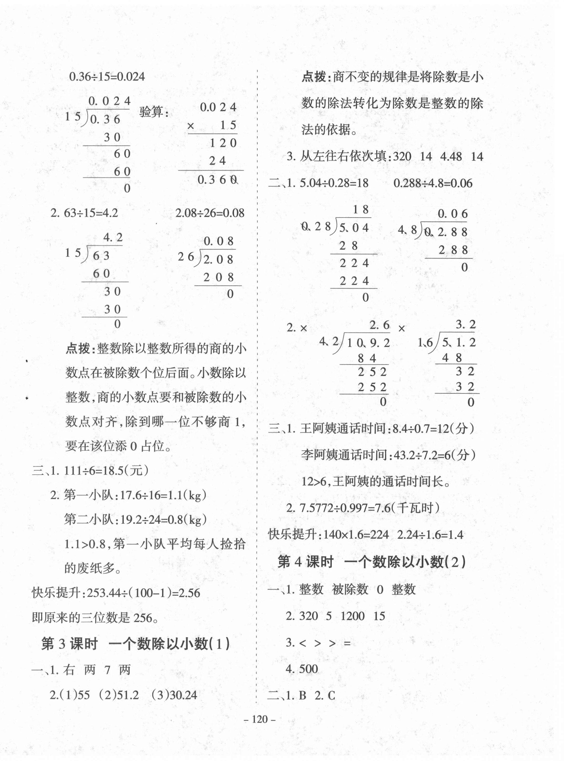 2020年学霸训练五年级数学上册人教版 参考答案第8页