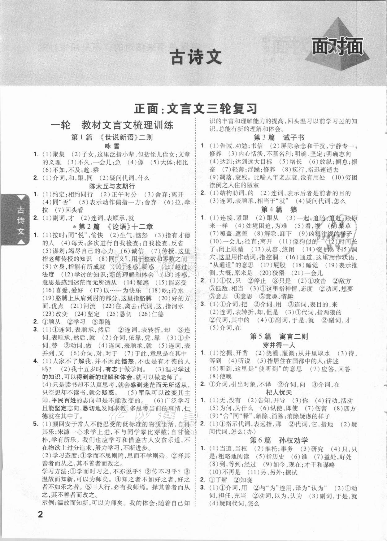 2021年河北中考面对面语文 参考答案第1页