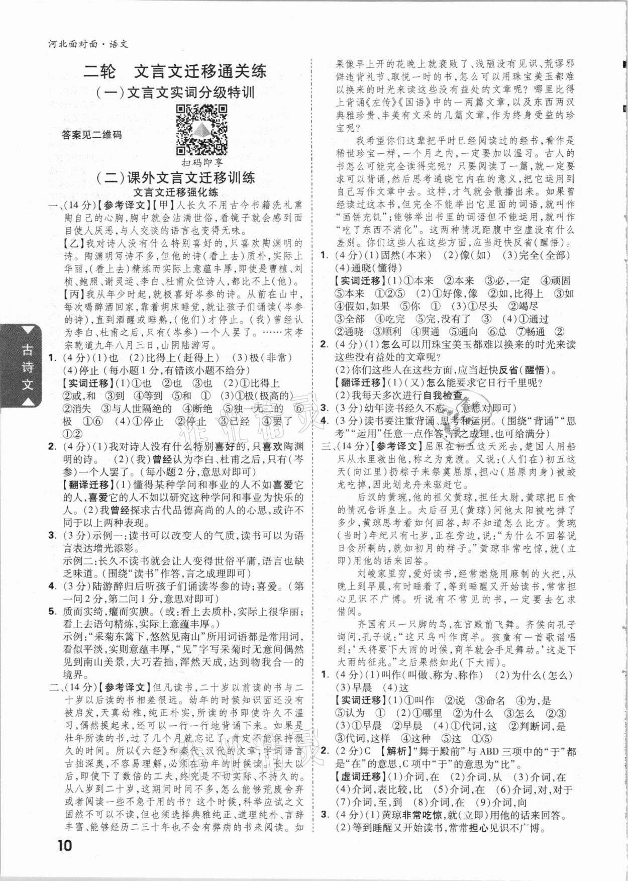 2021年河北中考面對(duì)面語文 參考答案第9頁