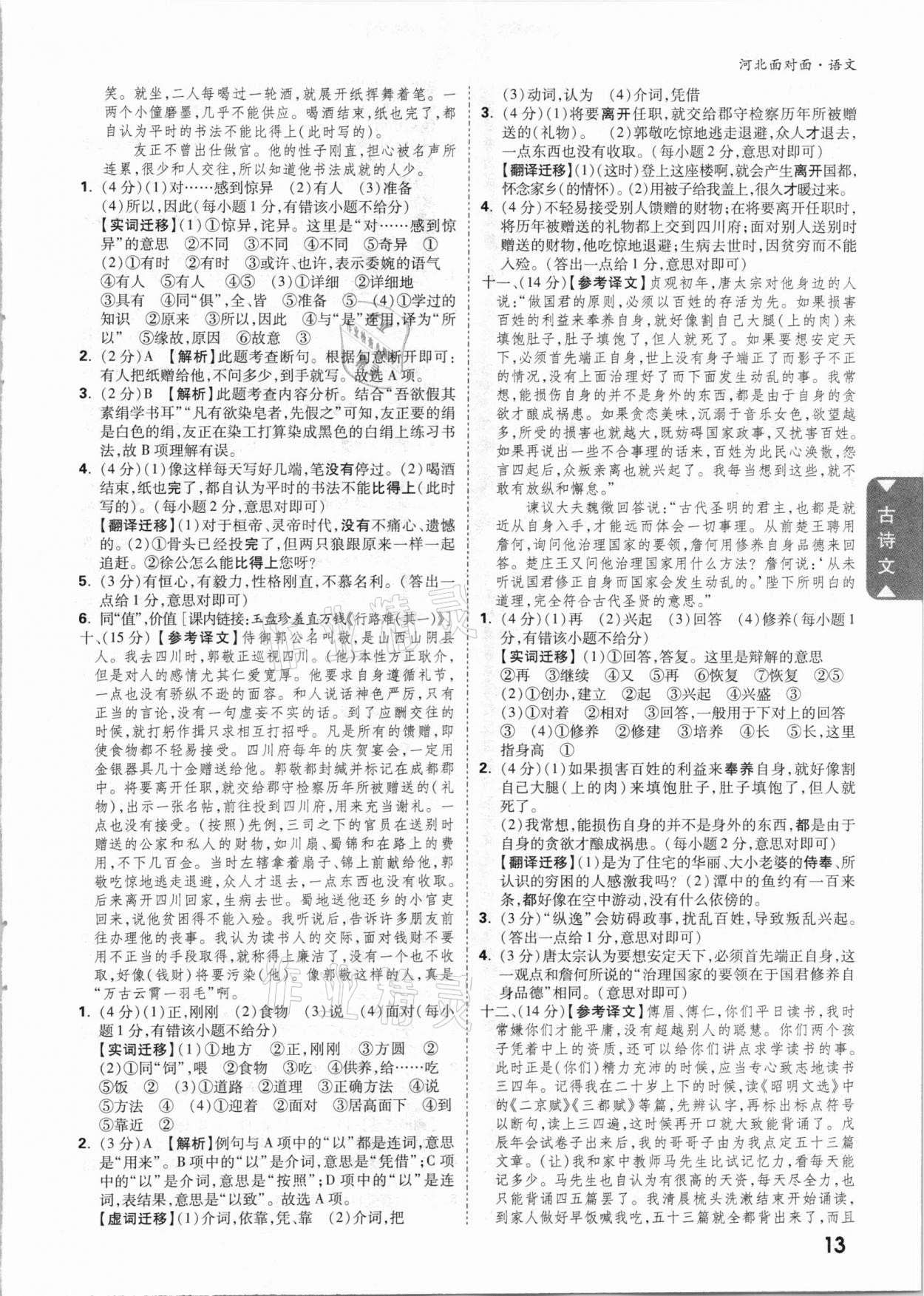 2021年河北中考面對(duì)面語文 參考答案第12頁